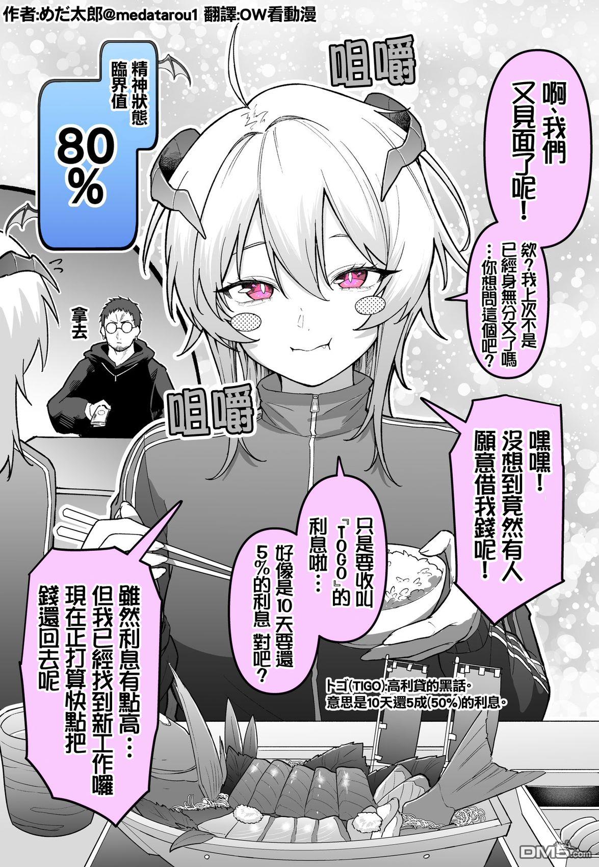 めだ太郎的推特短篇合集 [番外] 每次见面都越来越濒临极限的业务恶魔小姐3 第1页