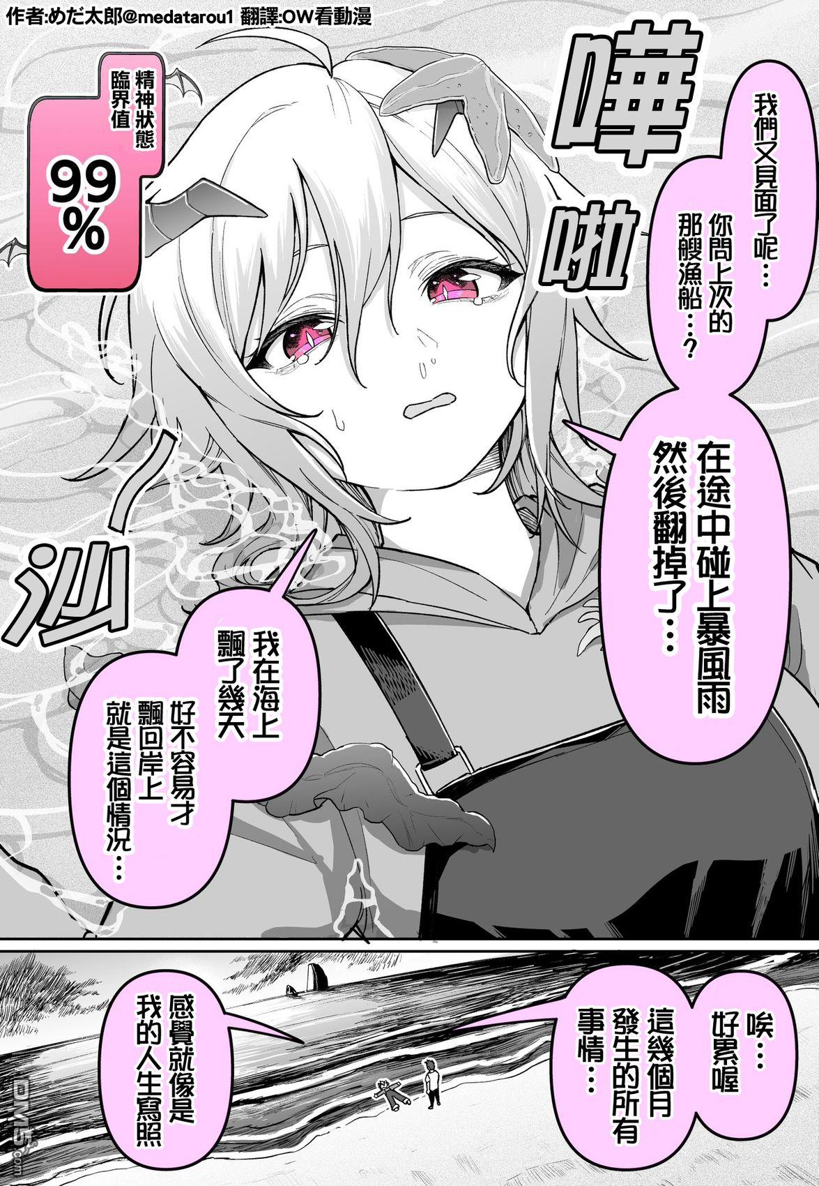 めだ太郎的推特短篇合集 [番外] 每次见面都越来越濒临极限的业务恶魔小姐完 第1页