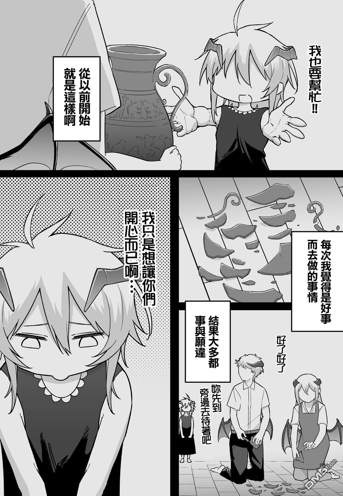 めだ太郎的推特短篇合集 [番外] 每次见面都越来越濒临极限的业务恶魔小姐完 第2页