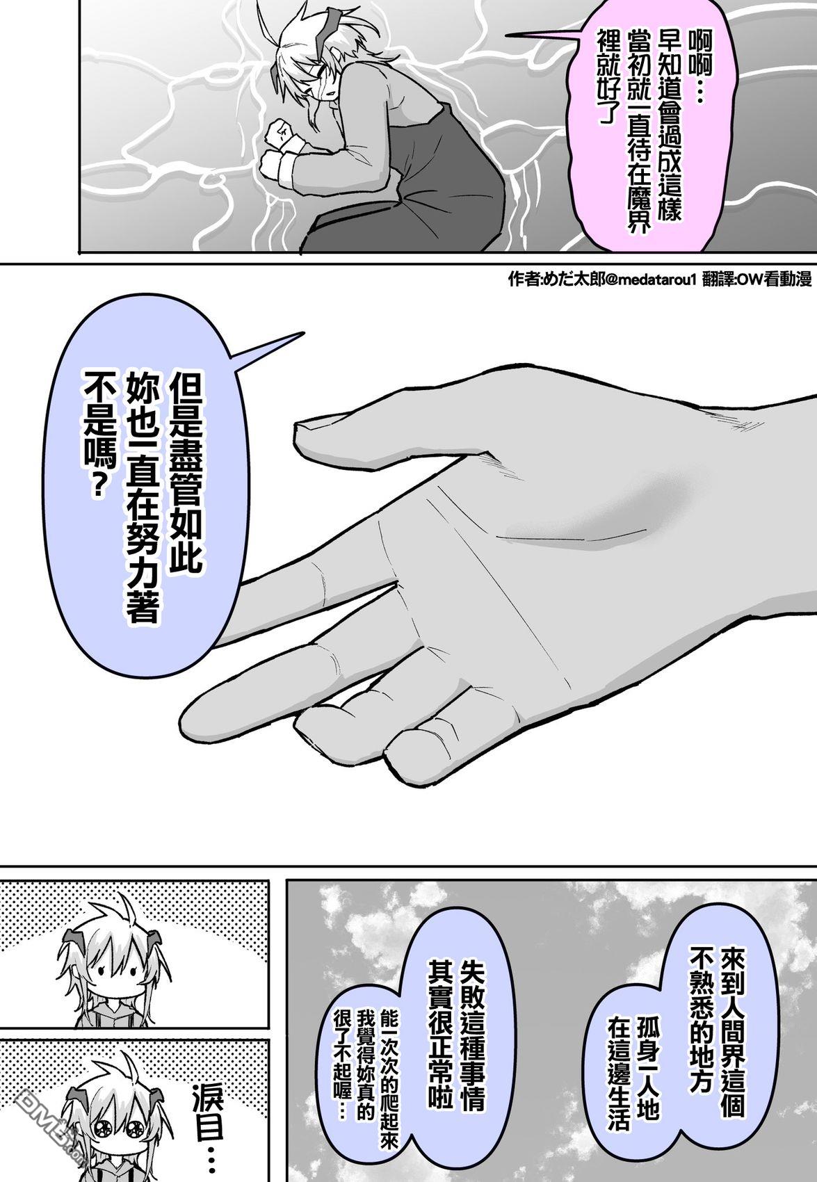 めだ太郎的推特短篇合集 [番外] 每次见面都越来越濒临极限的业务恶魔小姐完 第3页