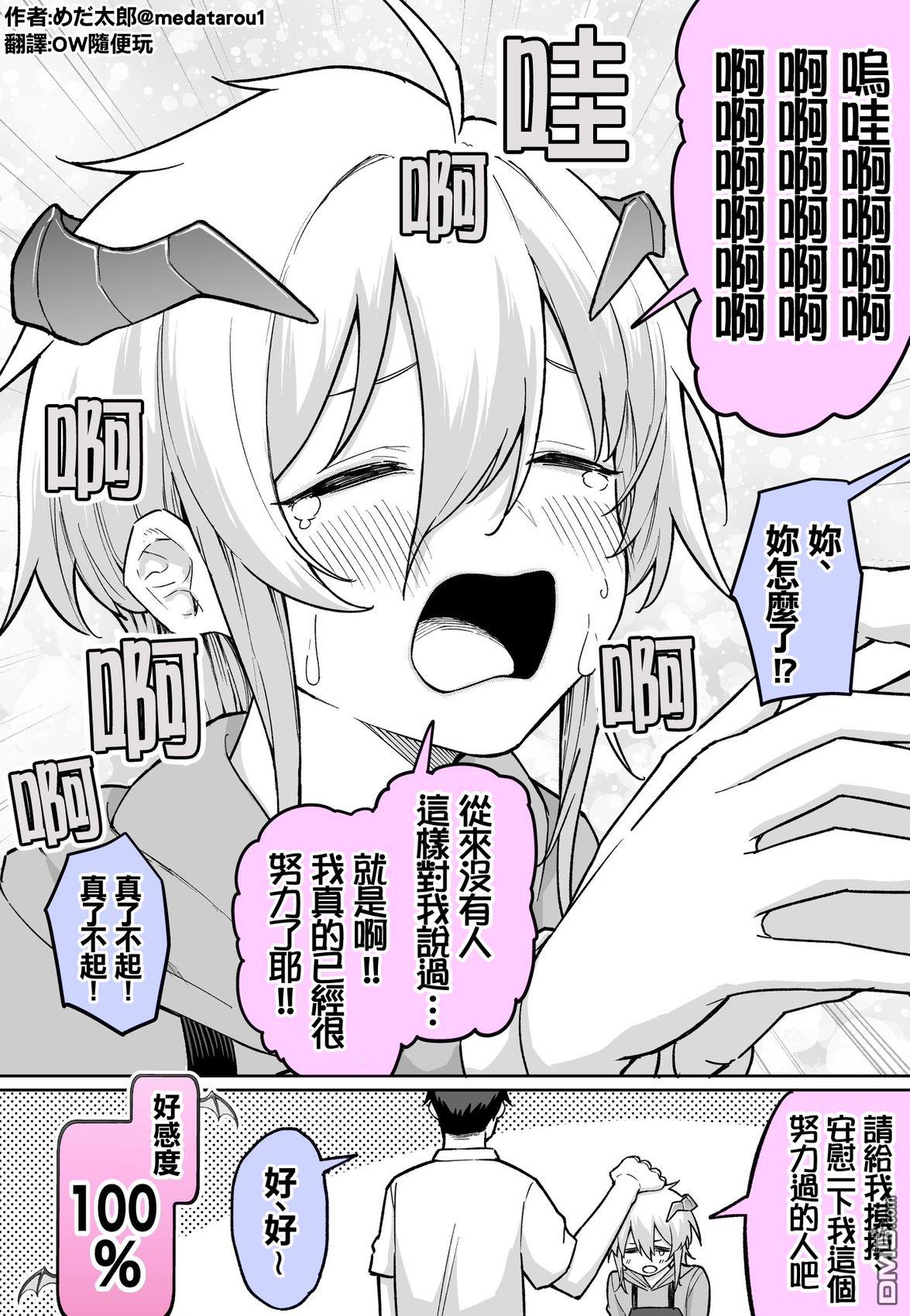 めだ太郎的推特短篇合集 [番外] 每次见面都越来越濒临极限的业务恶魔小姐完 第4页