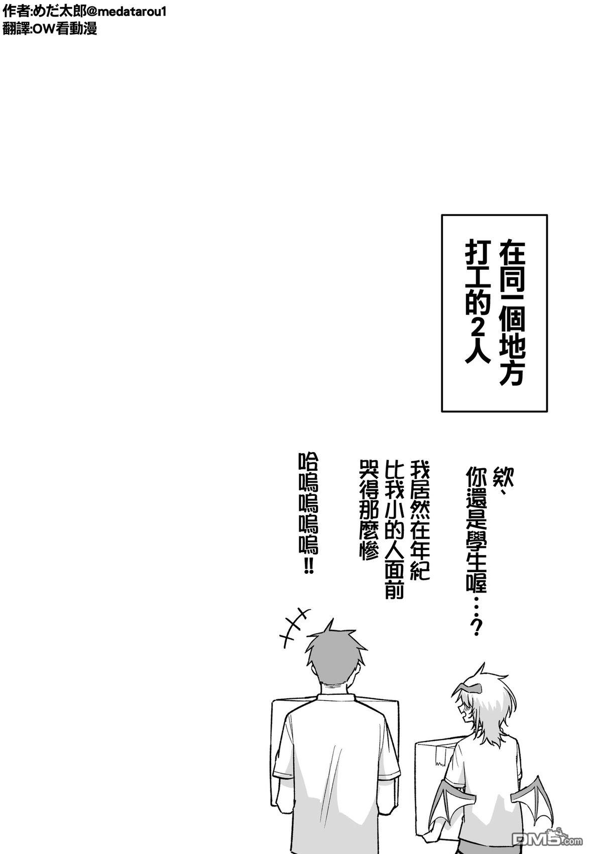 めだ太郎的推特短篇合集 [番外] 每次见面都越来越濒临极限的业务恶魔小姐完 第5页