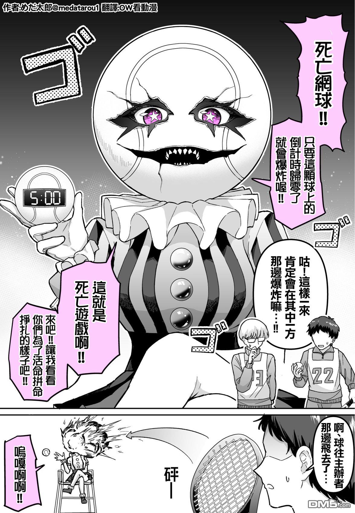 めだ太郎的推特短篇合集 [番外] 立刻就翻车的死亡游戏主办者酱 第1页