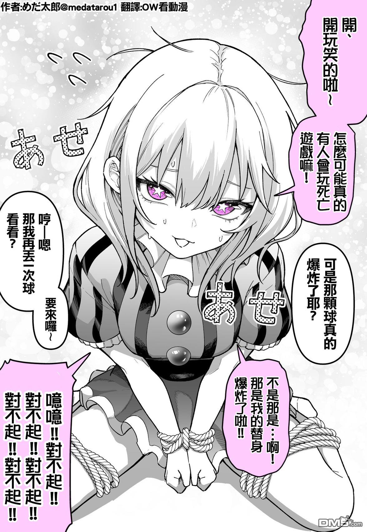 めだ太郎的推特短篇合集 [番外] 立刻就翻车的死亡游戏主办者酱 第2页