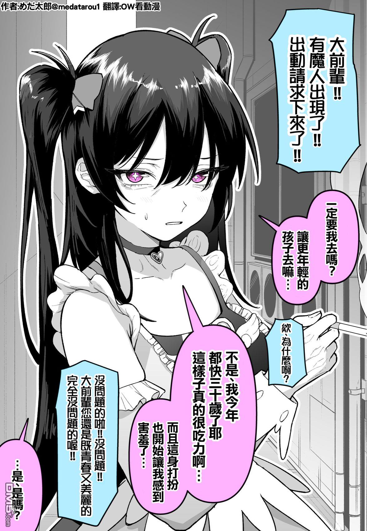 めだ太郎的推特短篇合集 [番外] 资深魔法少女的烦恼 第1页