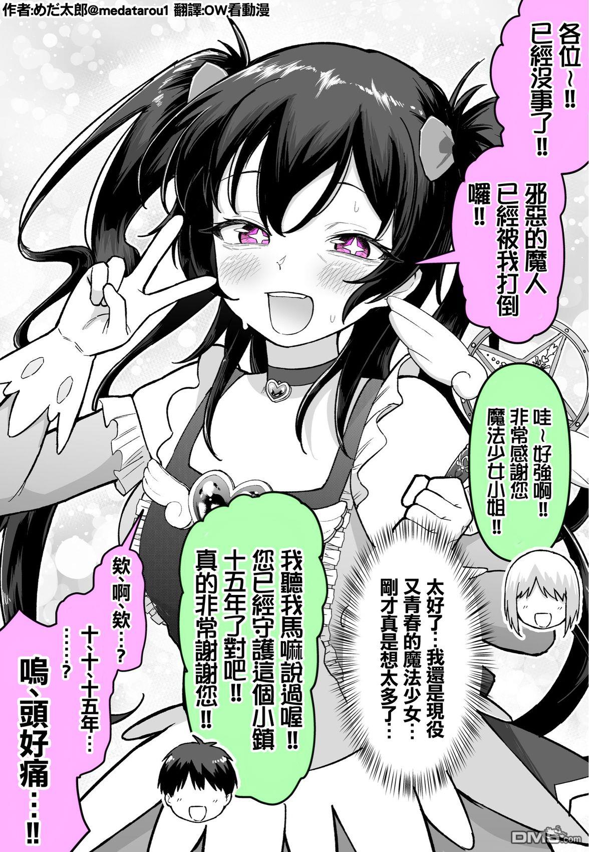 めだ太郎的推特短篇合集 [番外] 资深魔法少女的烦恼 第2页