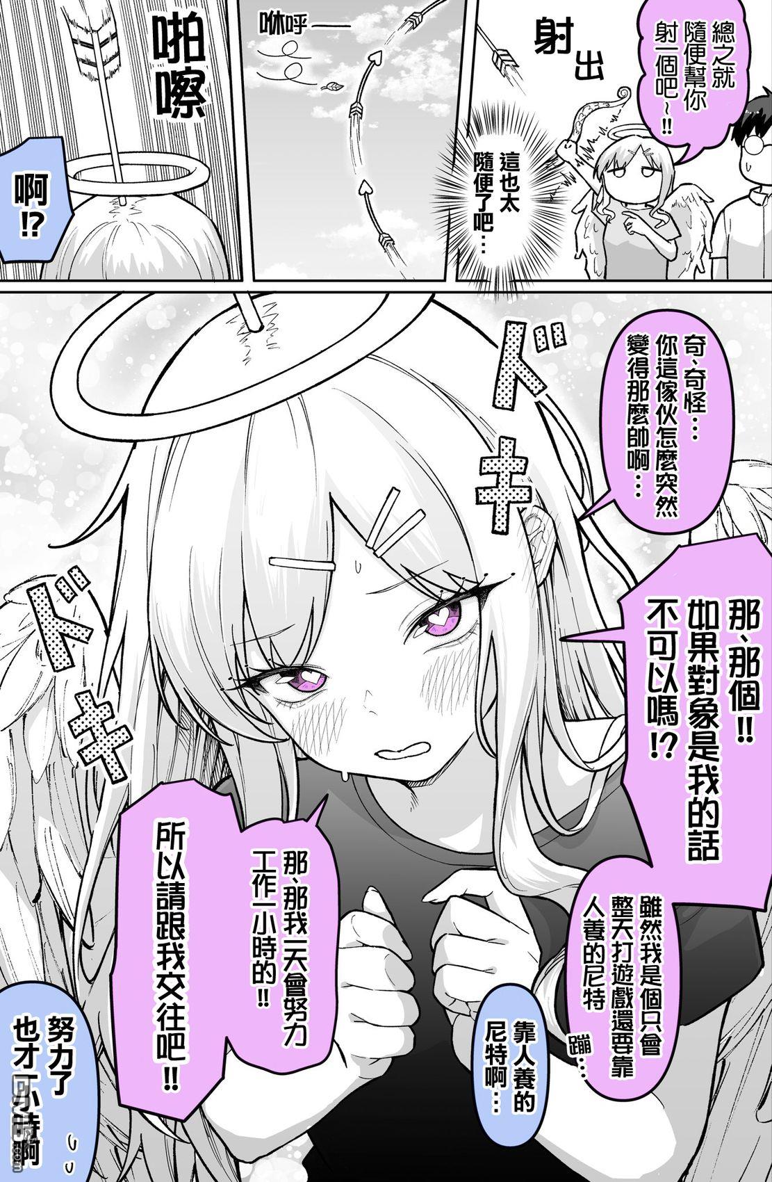 めだ太郎的推特短篇合集 [番外] 邋遢的丘比特酱 第2页