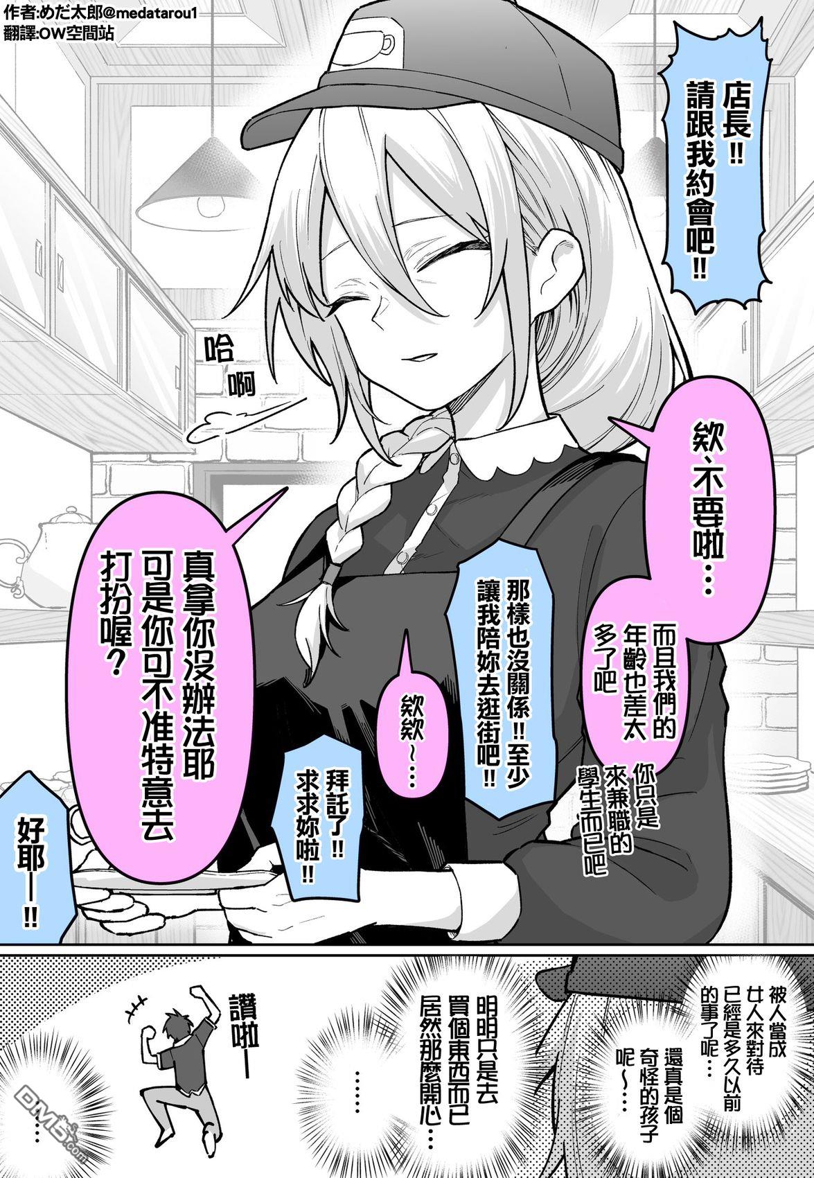 めだ太郎的推特短篇合集 [番外] 本来还以为是个冷淡的店长呢 第1页