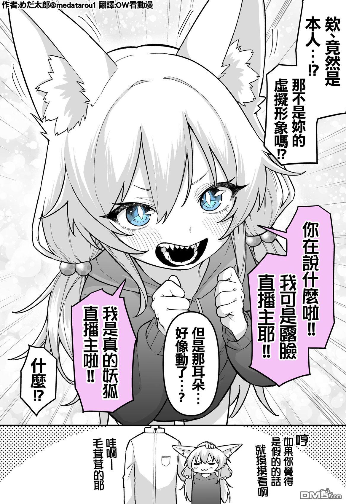 めだ太郎的推特短篇合集 [番外] Vtuber的真面目 第2页