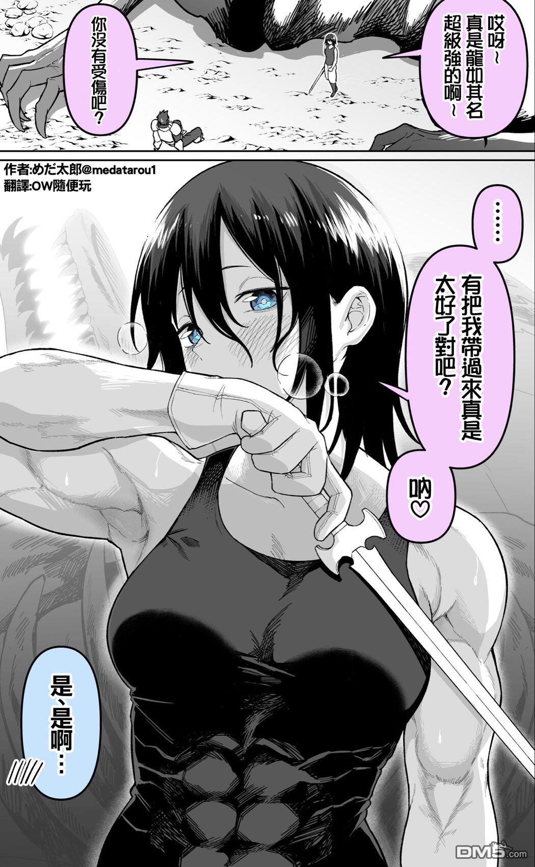 めだ太郎的推特短篇合集 [番外] 没有抽中强力的支援角色吗? 第2页