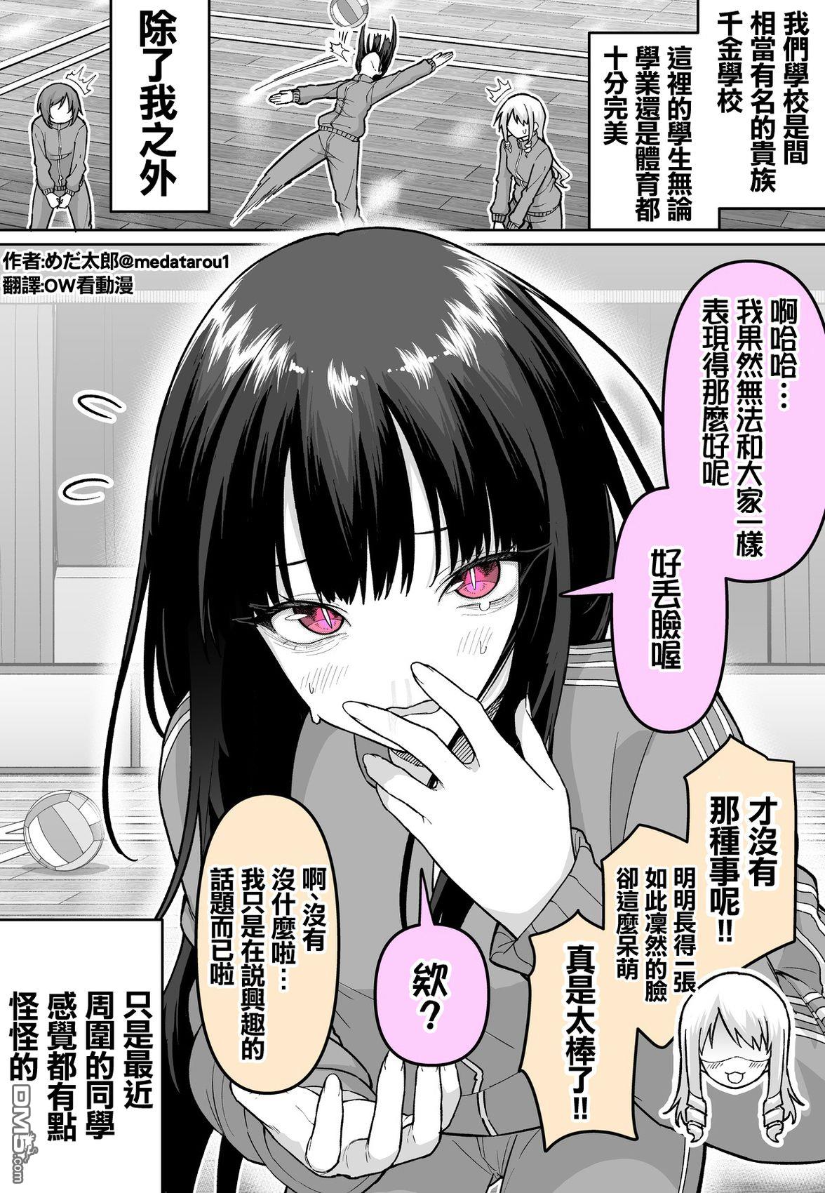 めだ太郎的推特短篇合集 [番外] 不悯酱很受欢迎! 第1页