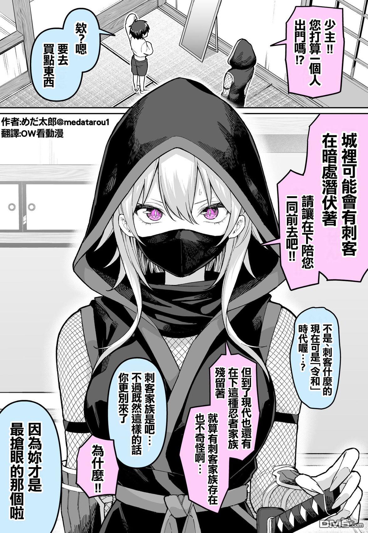 めだ太郎的推特短篇合集 [番外] 忍者家族 第1页