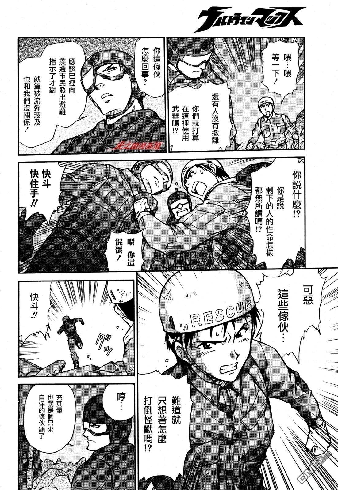 麦克斯奥特曼 第1话 第10页
