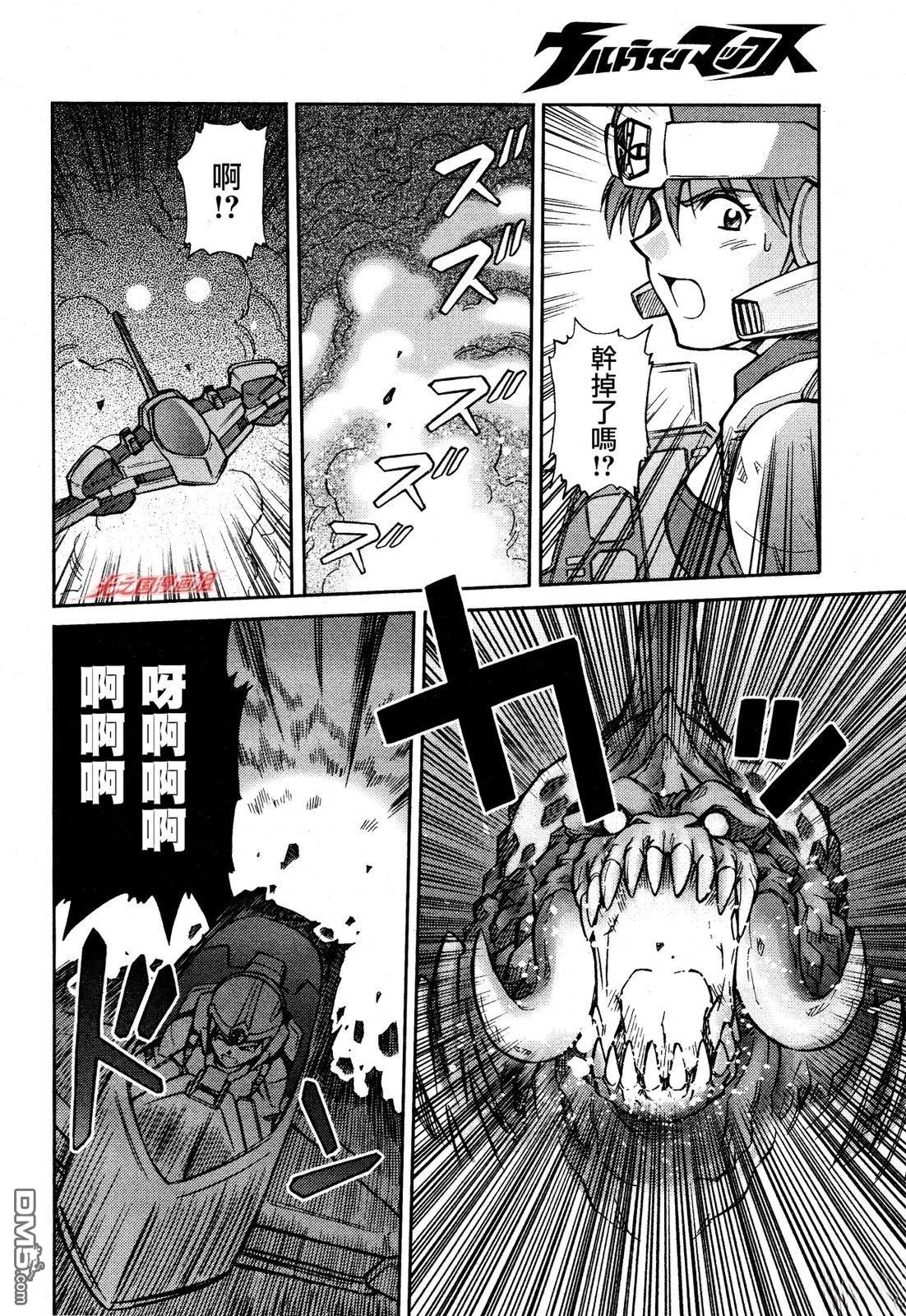 麦克斯奥特曼 第1话 第12页