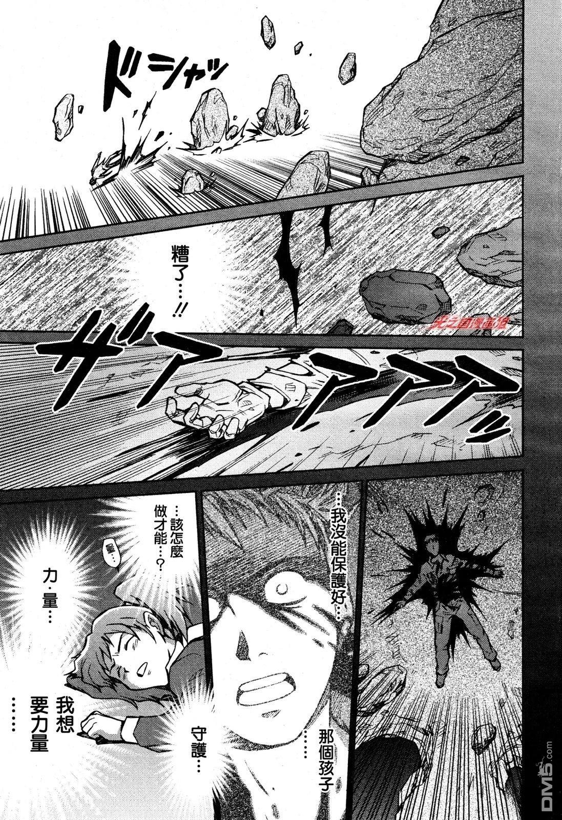 麦克斯奥特曼 第1话 第17页