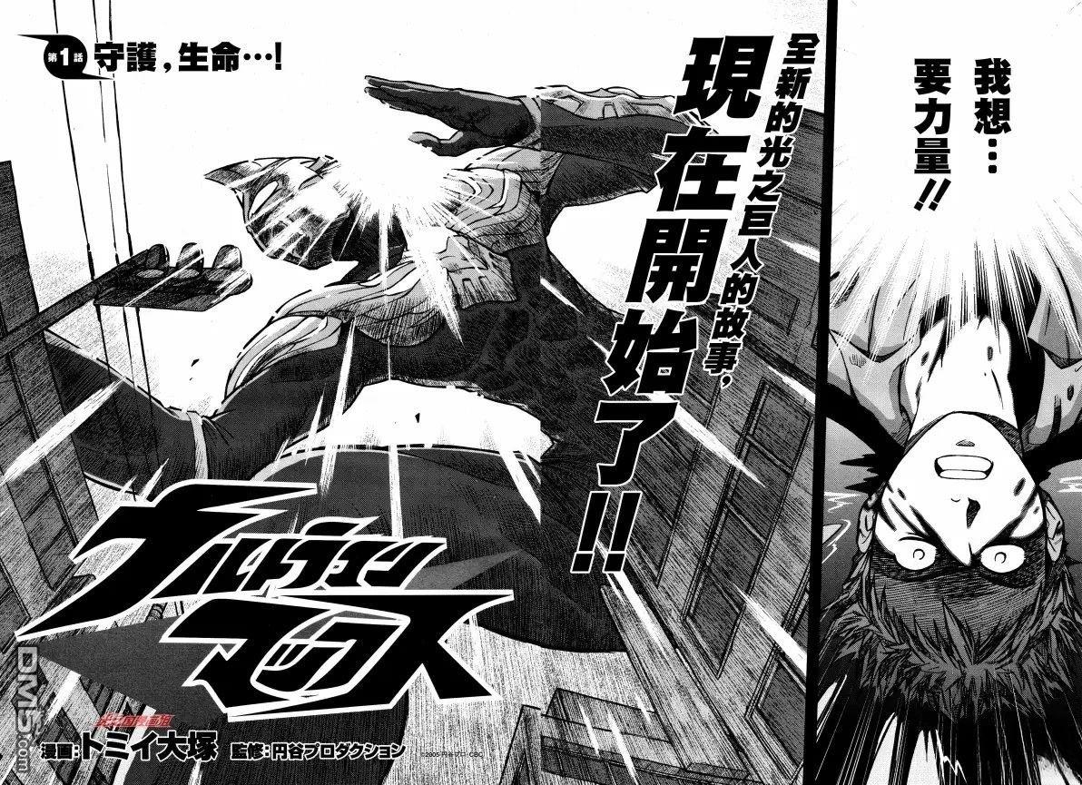 麦克斯奥特曼 第1话 第3页