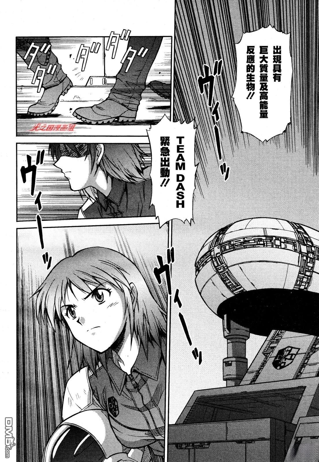 麦克斯奥特曼 第1话 第4页