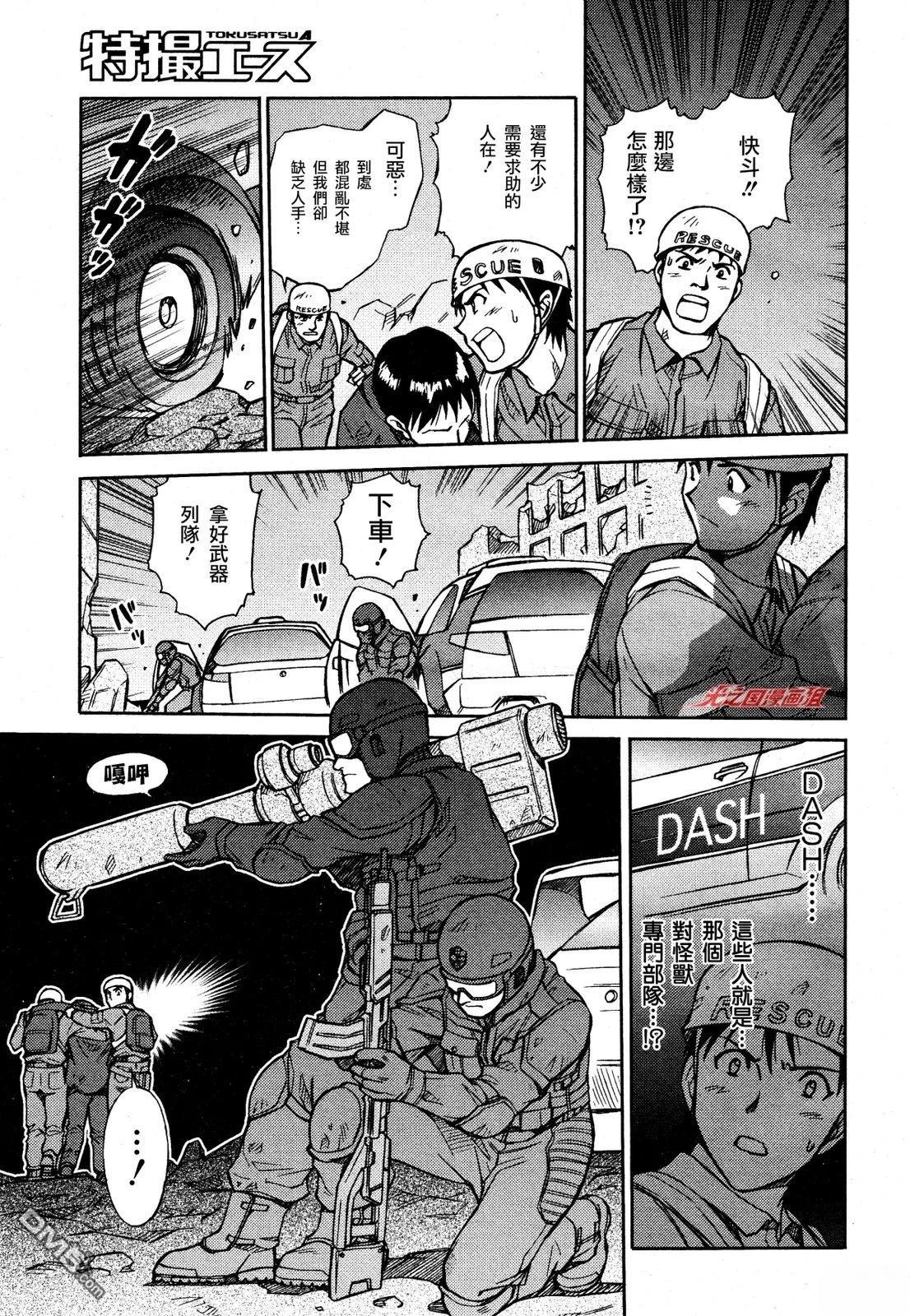 麦克斯奥特曼 第1话 第9页