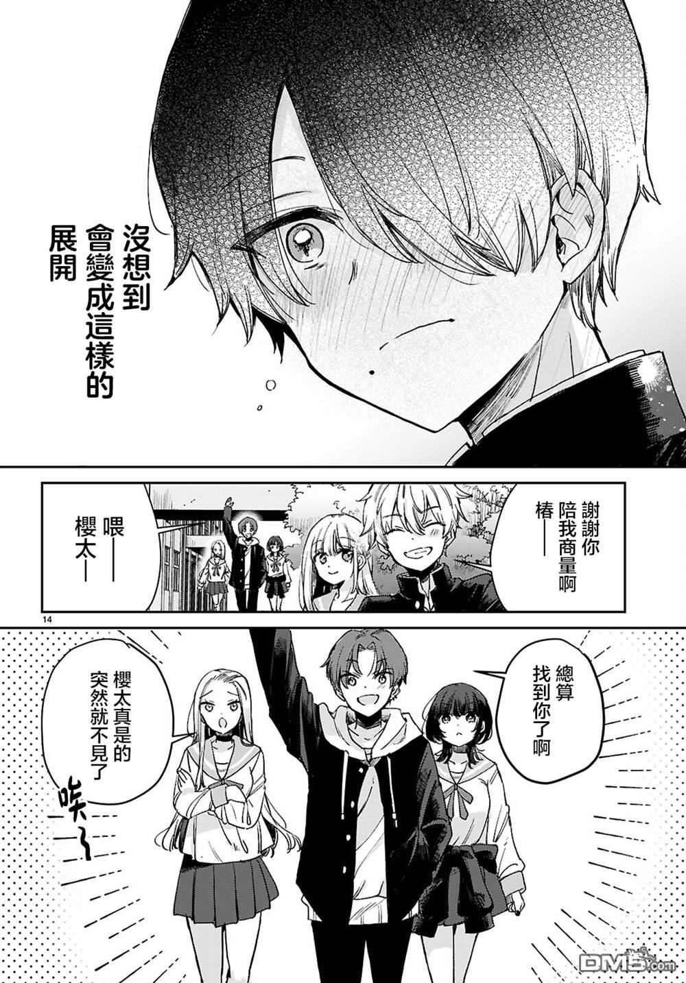 青春是个三角形的环 第1话 第18页