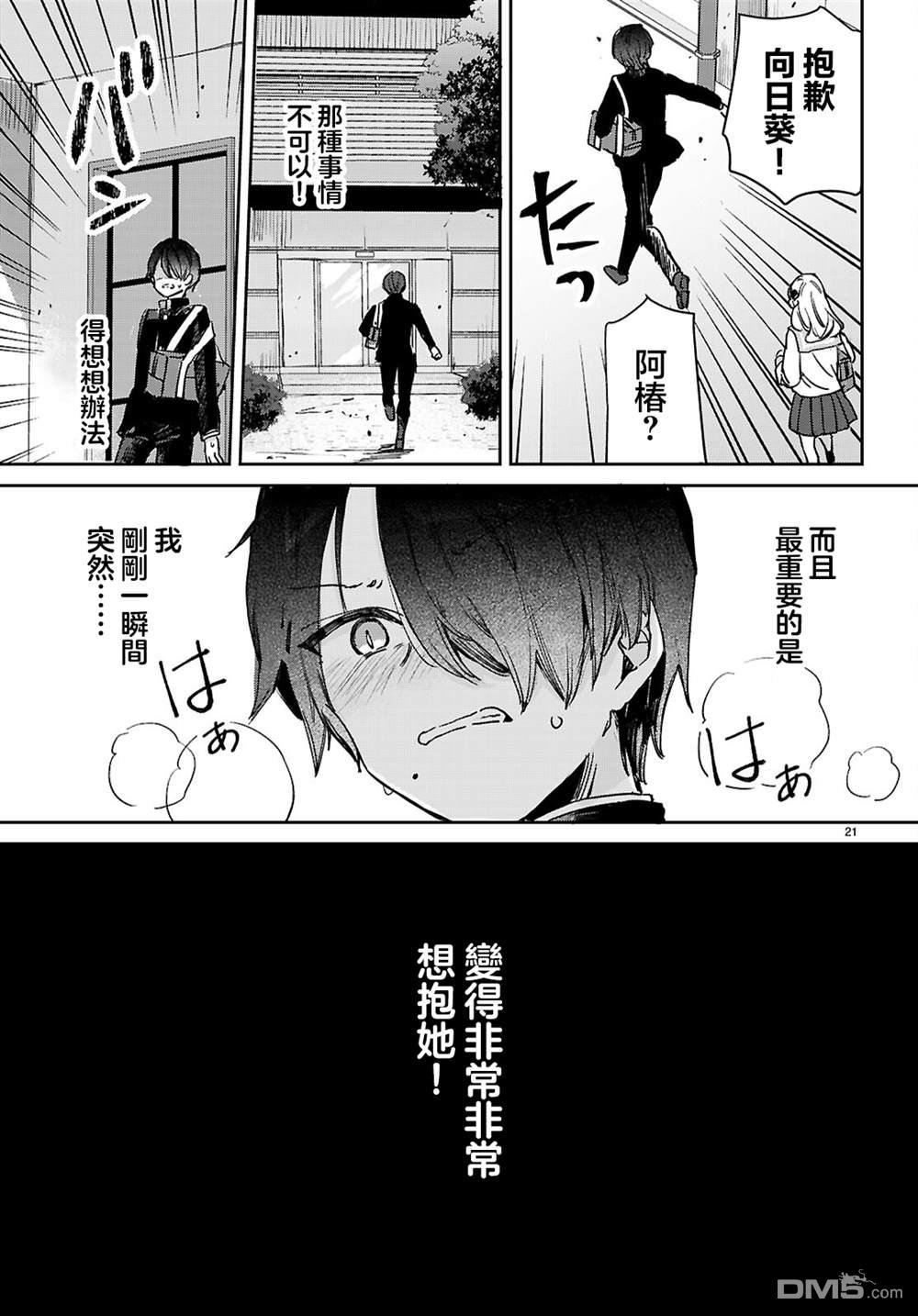 青春是个三角形的环 第1话 第25页