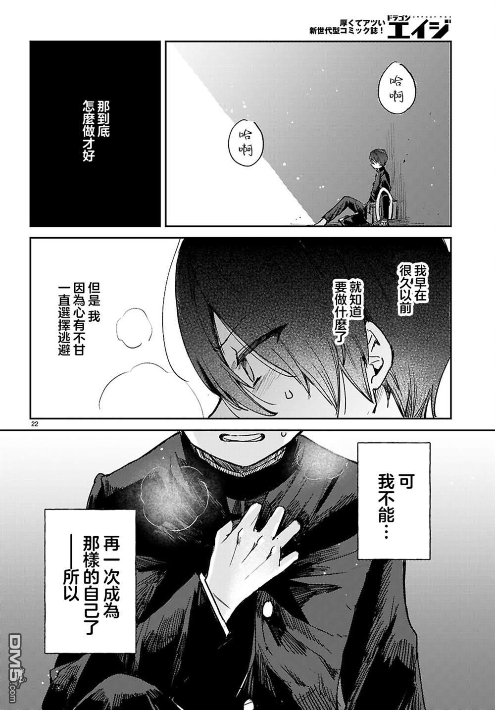 青春是个三角形的环 第1话 第26页