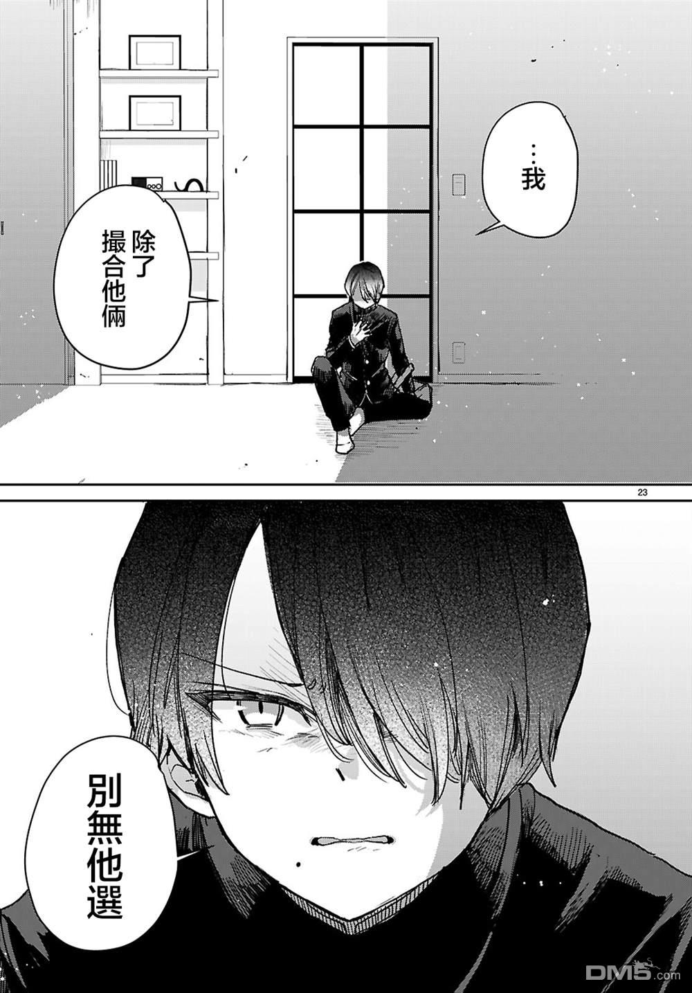 青春是个三角形的环 第1话 第27页