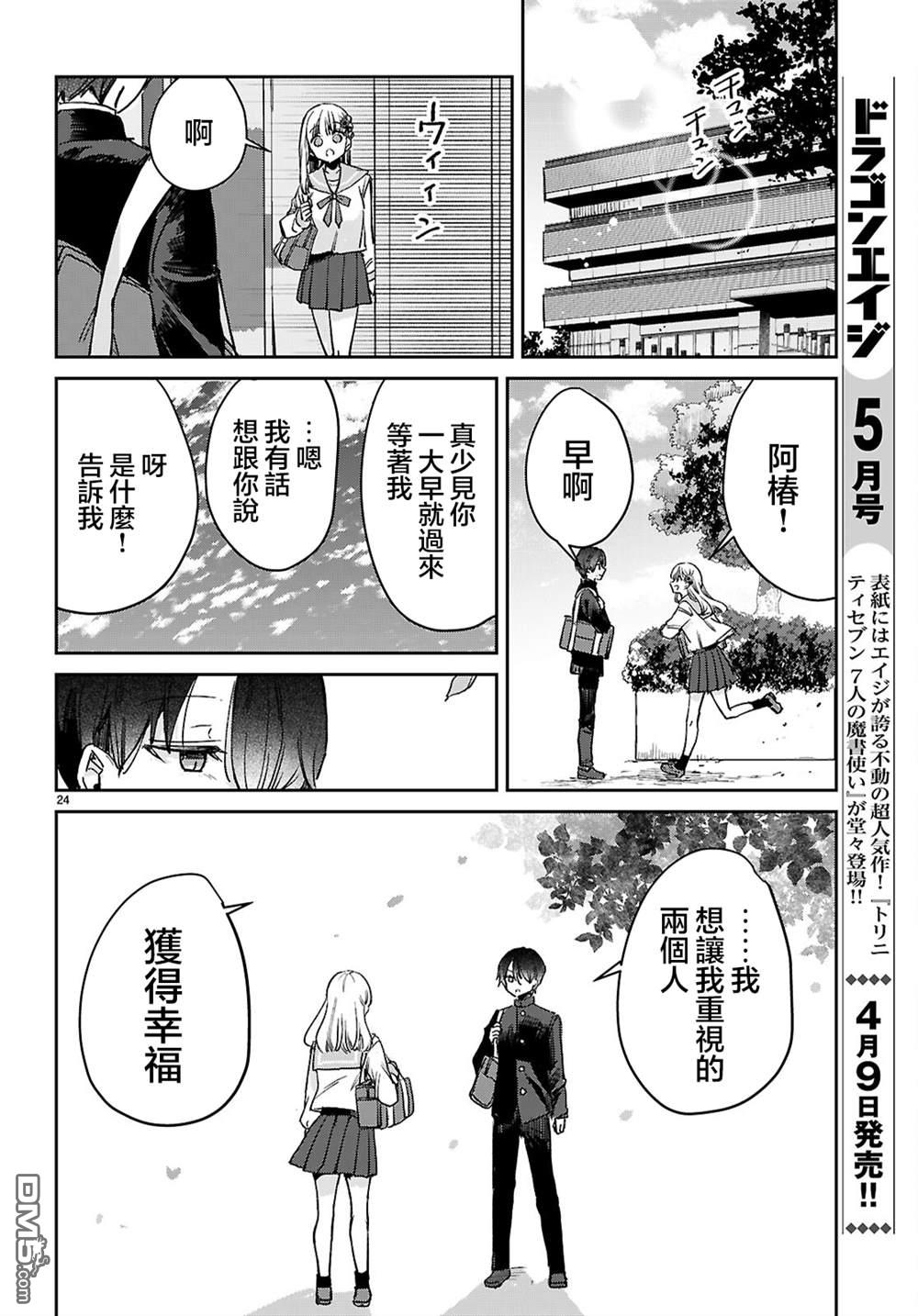 青春是个三角形的环 第1话 第28页