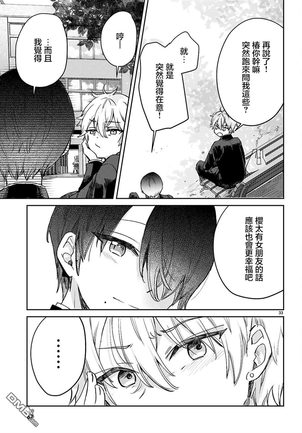 青春是个三角形的环 第1话 第37页