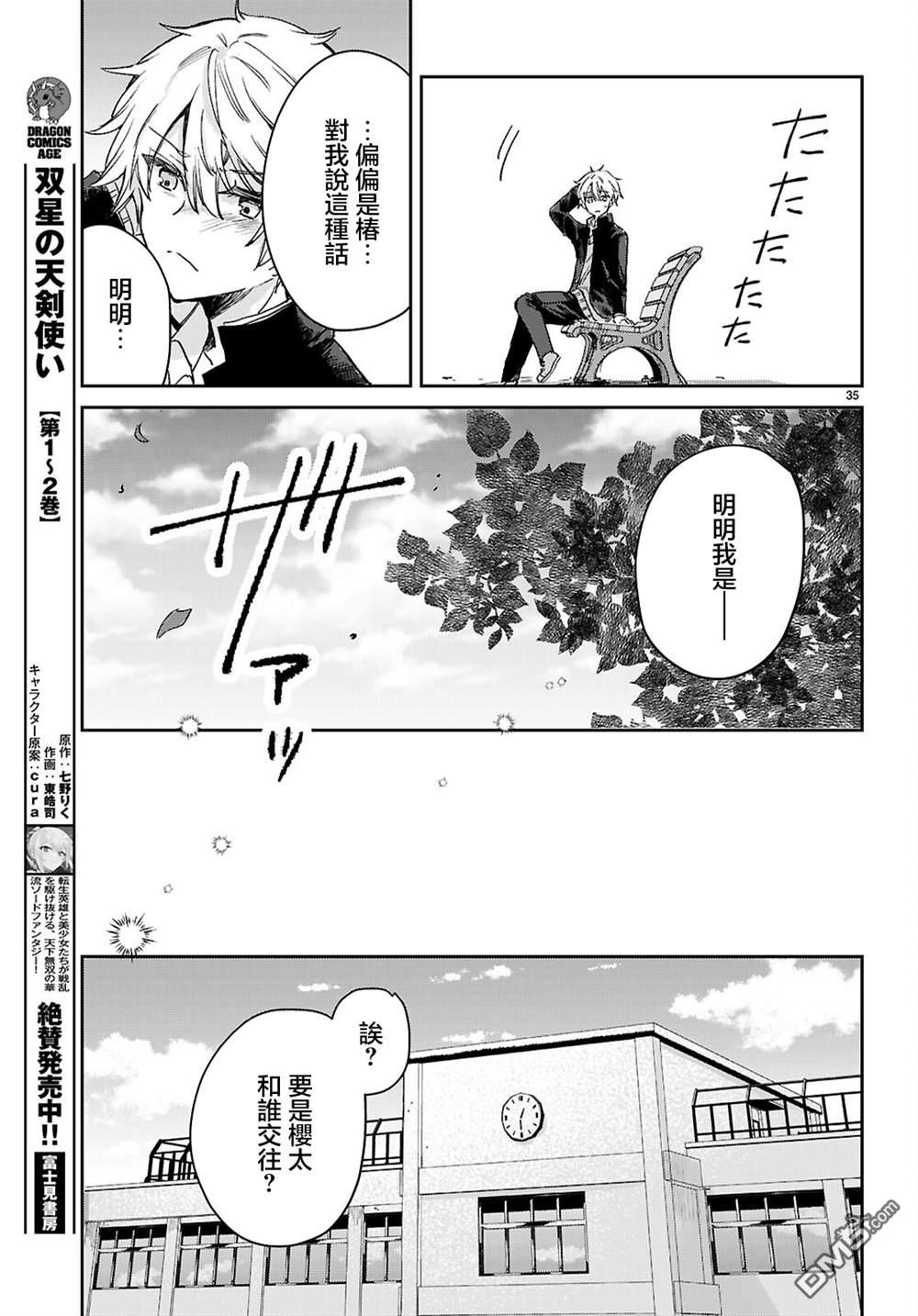 青春是个三角形的环 第1话 第39页