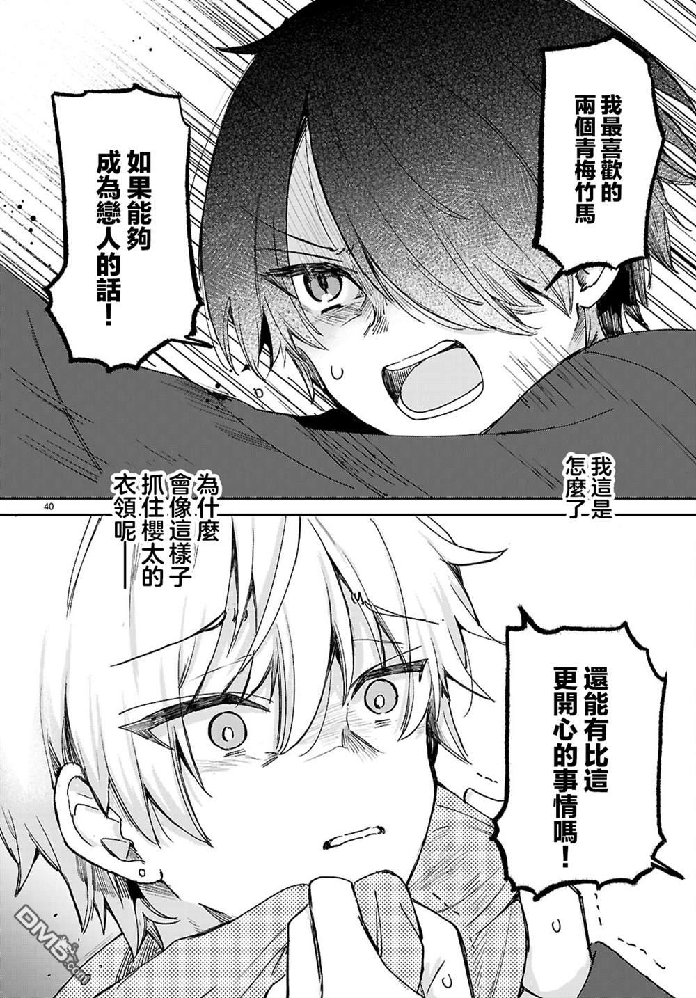 青春是个三角形的环 第1话 第44页