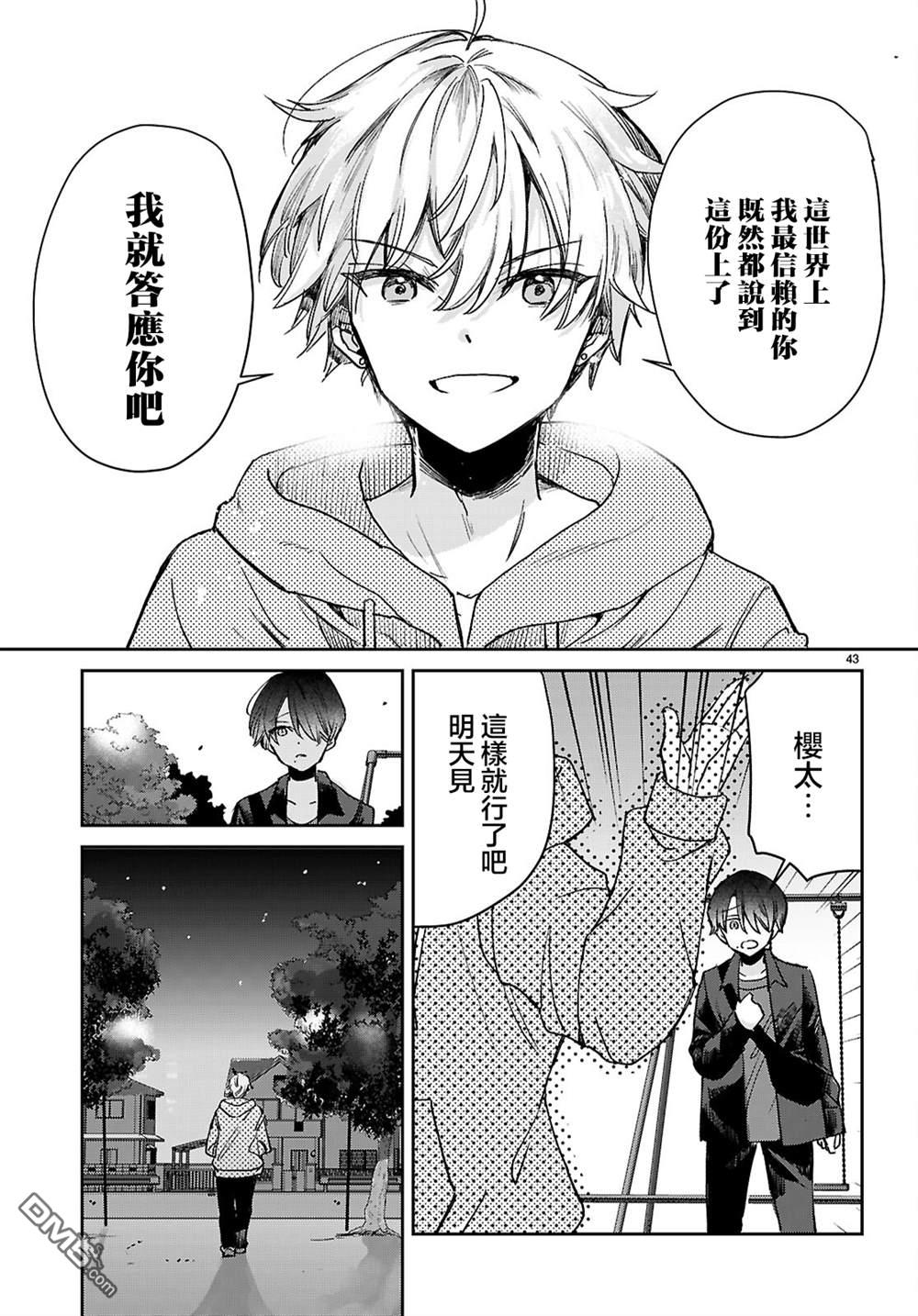 青春是个三角形的环 第1话 第47页