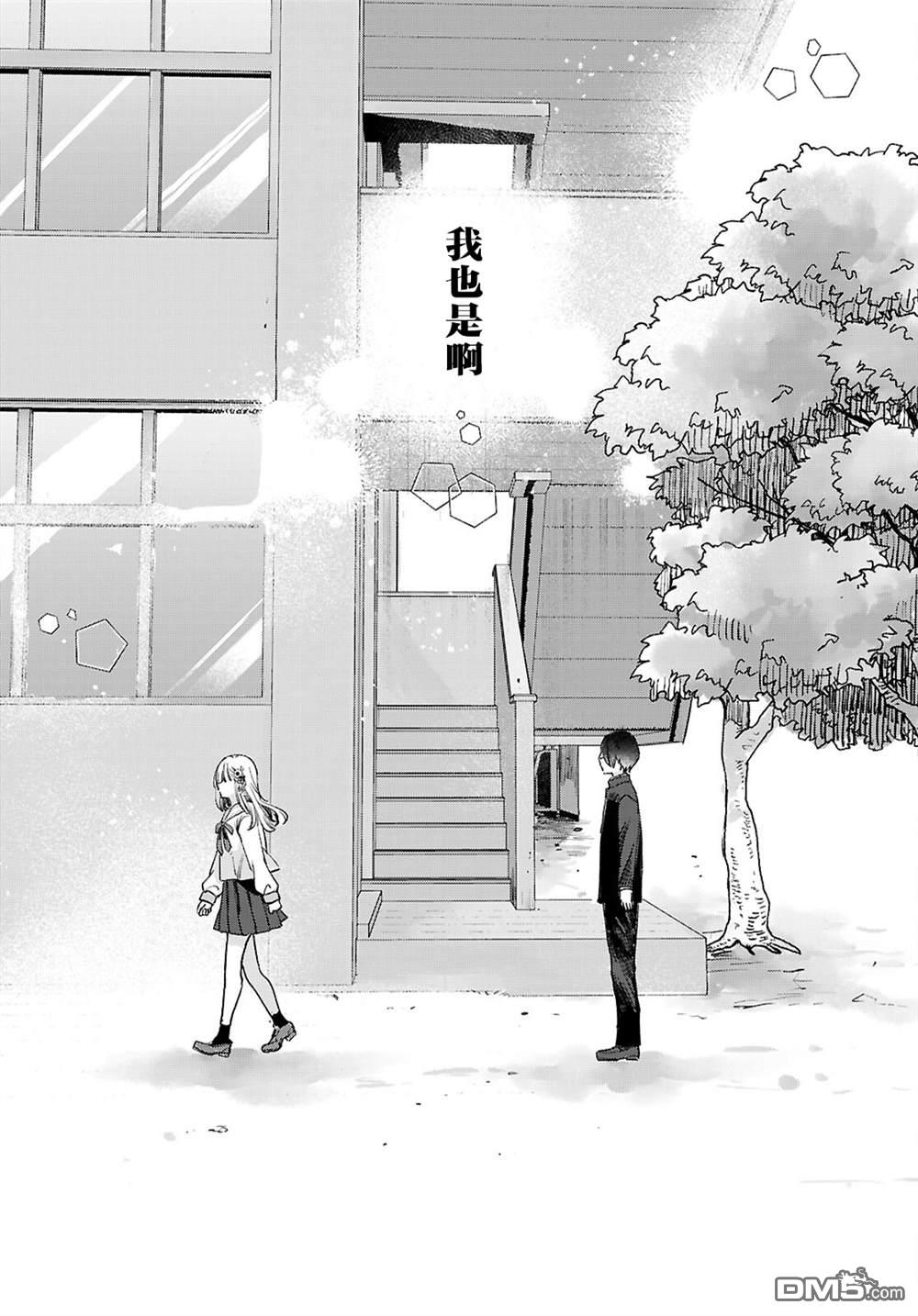 青春是个三角形的环 第1话 第50页