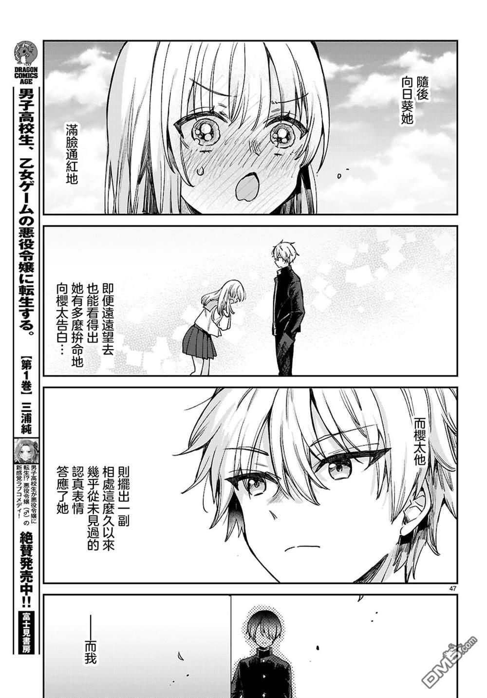 青春是个三角形的环 第1话 第51页