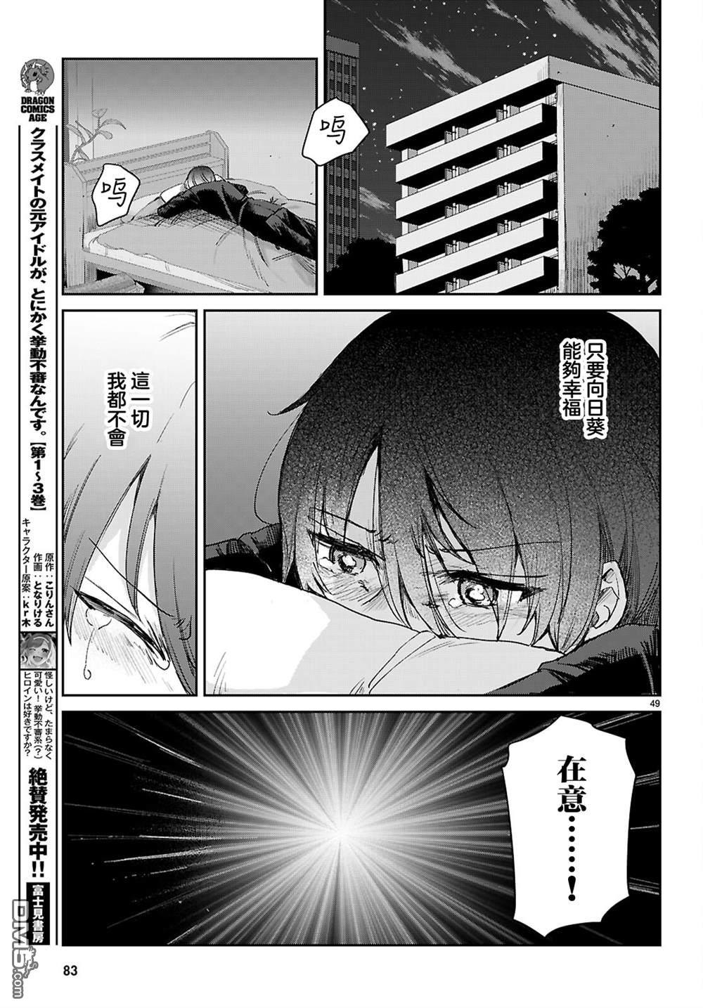 青春是个三角形的环 第1话 第53页