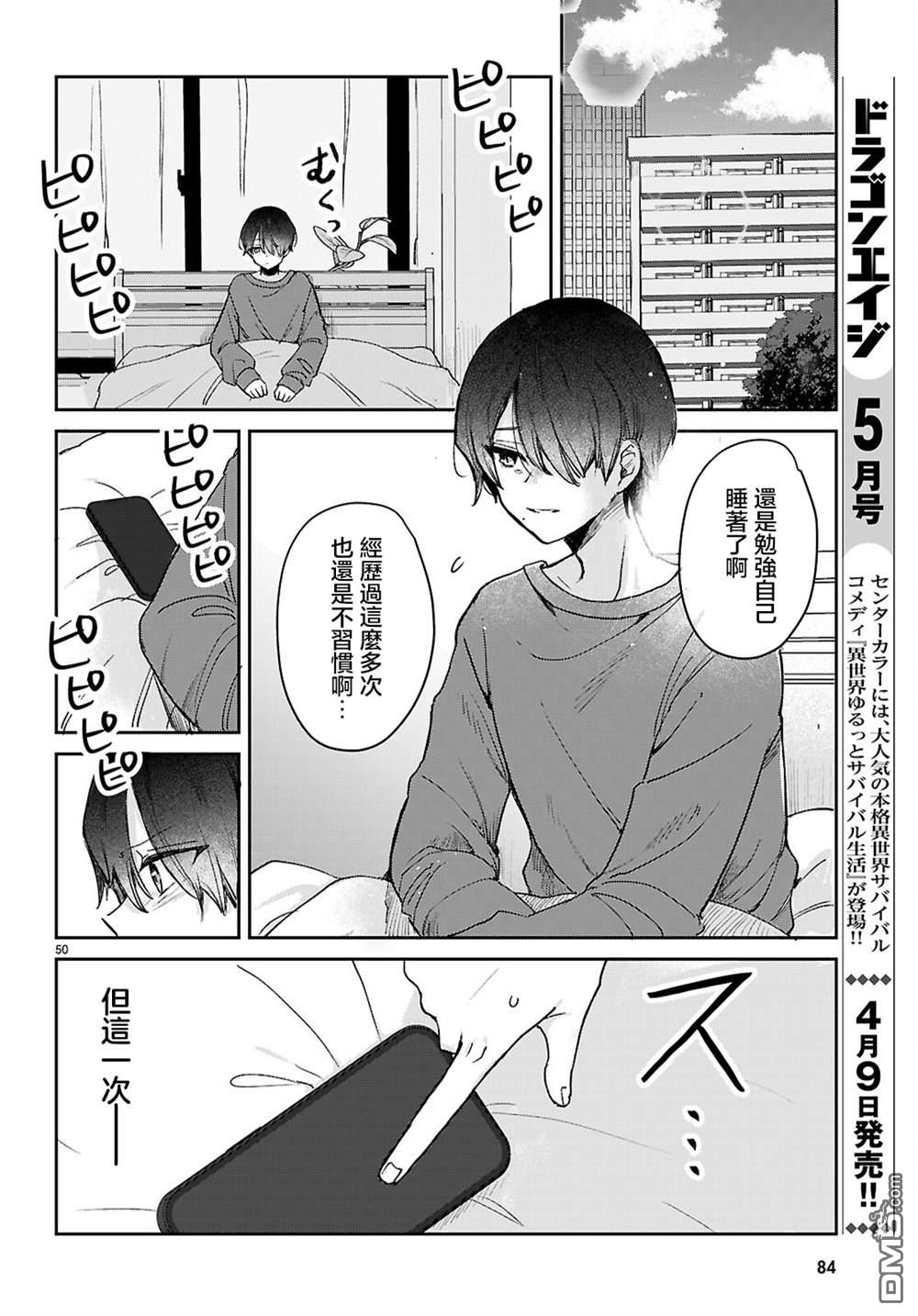 青春是个三角形的环 第1话 第54页