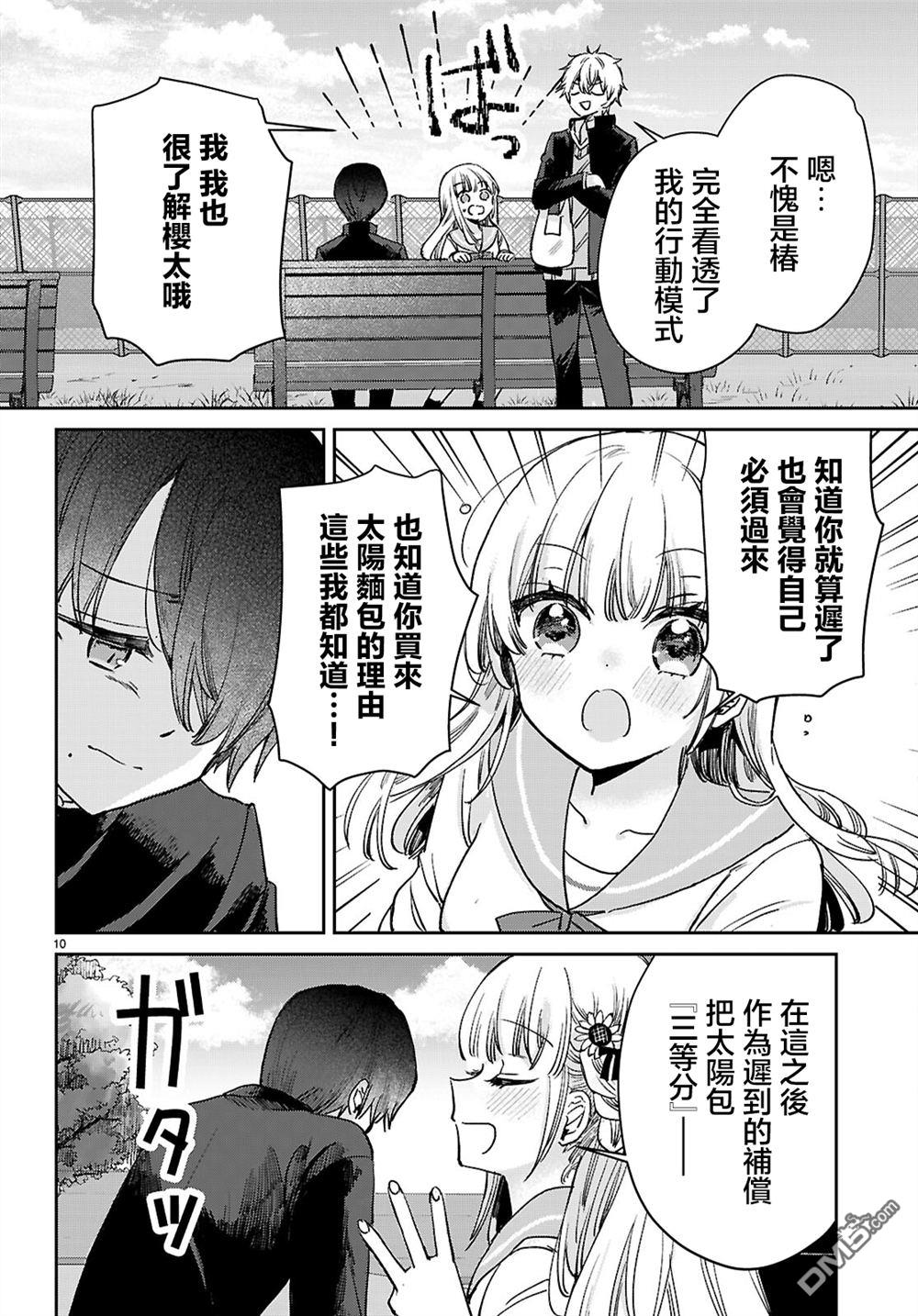 青春是个三角形的环 第2话 第10页