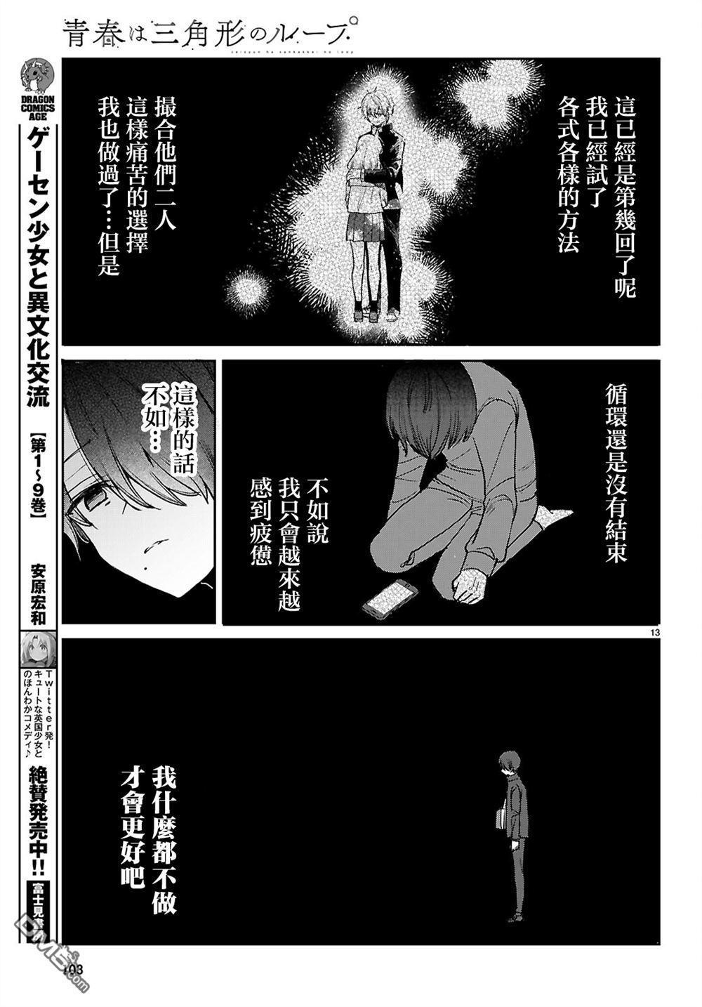青春是个三角形的环 第2话 第13页