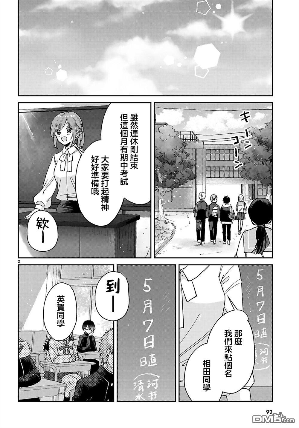 青春是个三角形的环 第2话 第2页