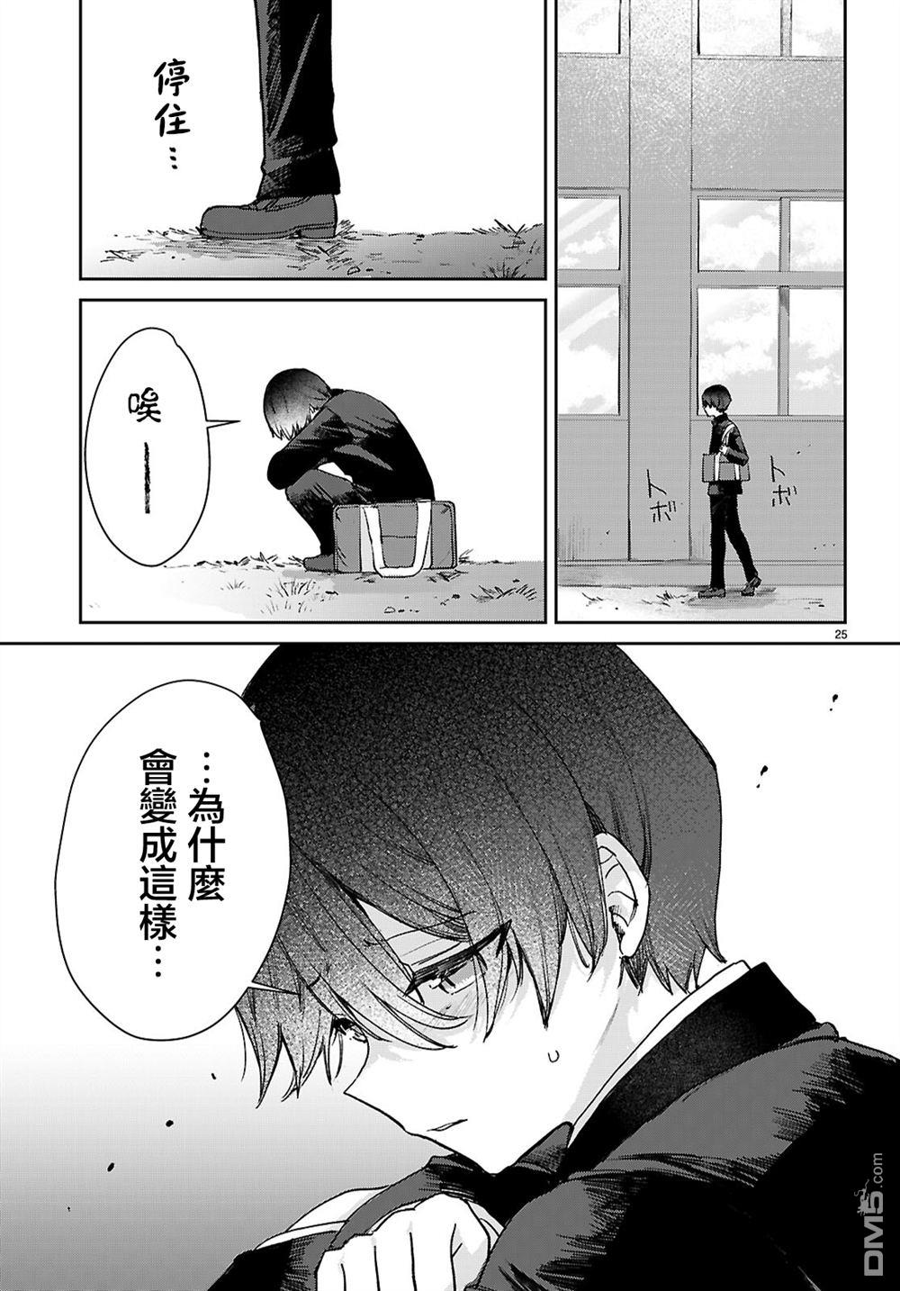 青春是个三角形的环 第2话 第25页