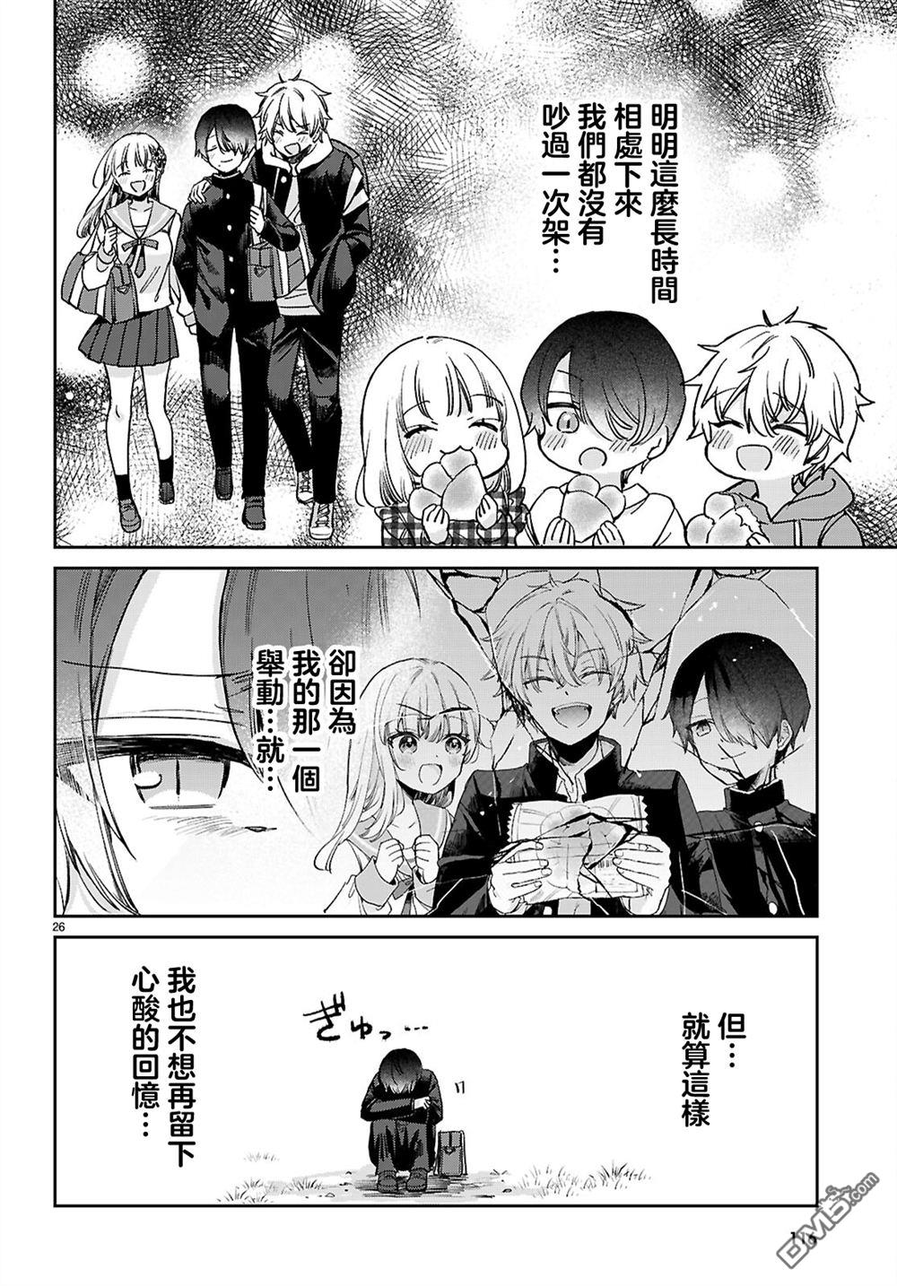 青春是个三角形的环 第2话 第26页