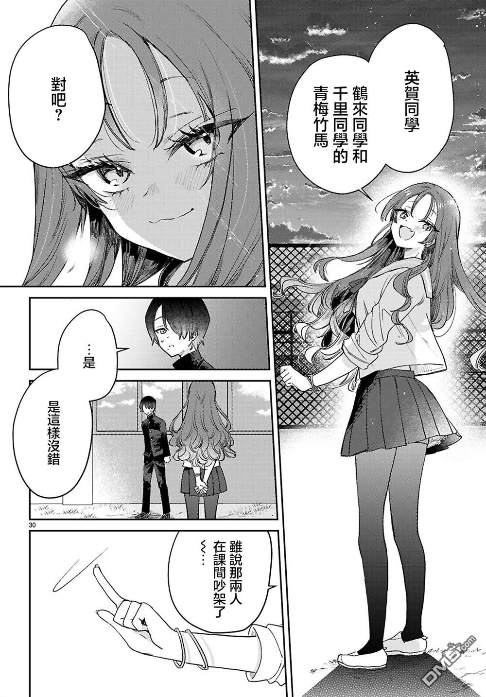 青春是个三角形的环 第2话 第29页