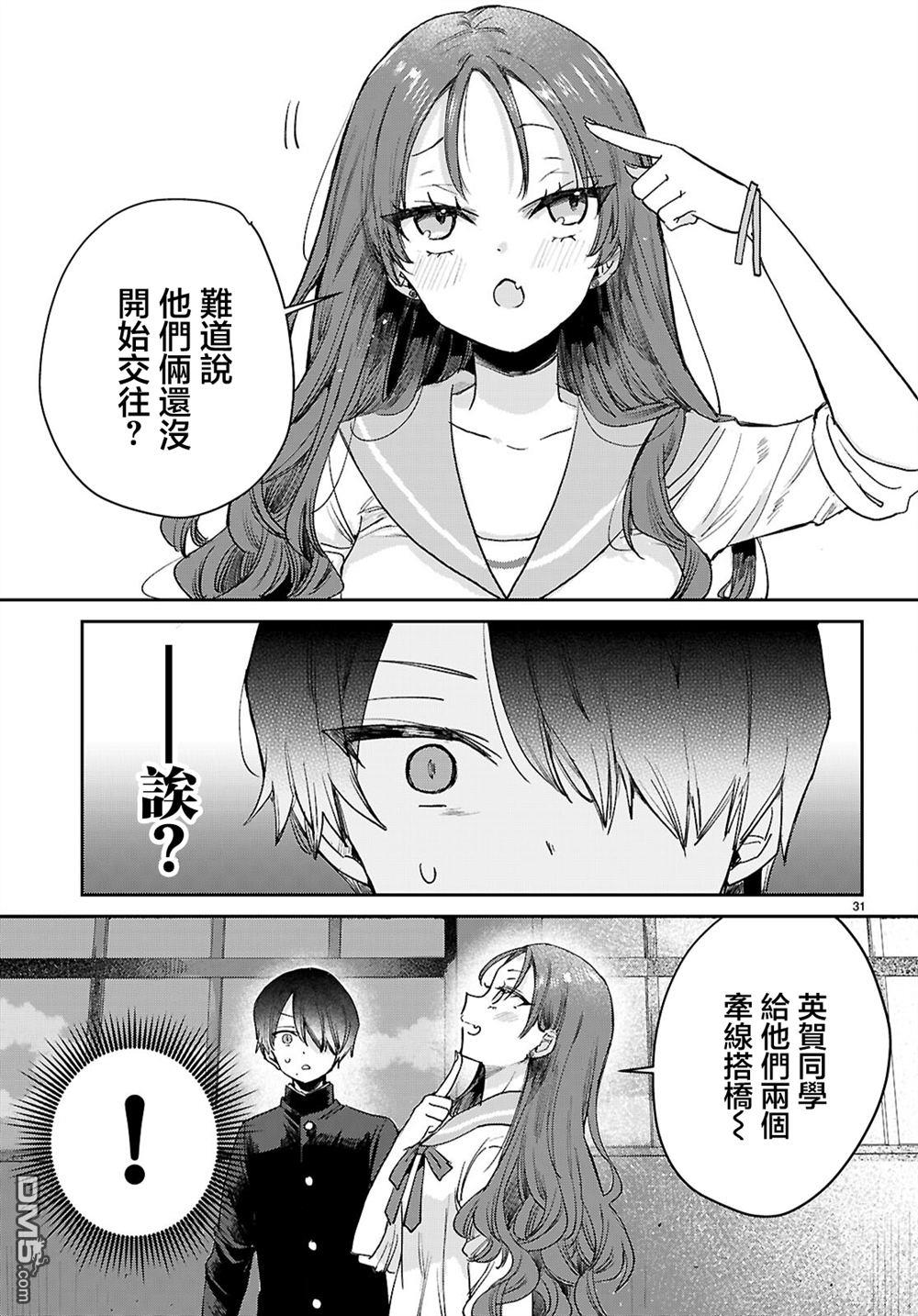 青春是个三角形的环 第2话 第30页