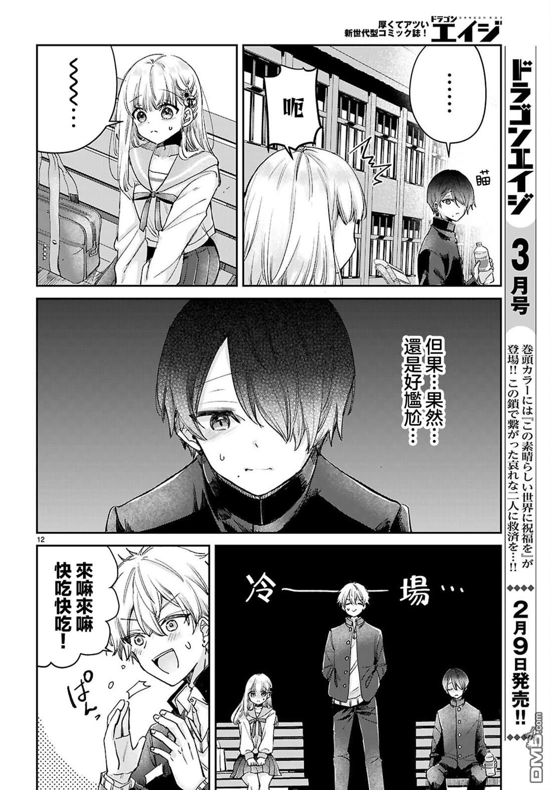 青春是个三角形的环 第10话 第12页