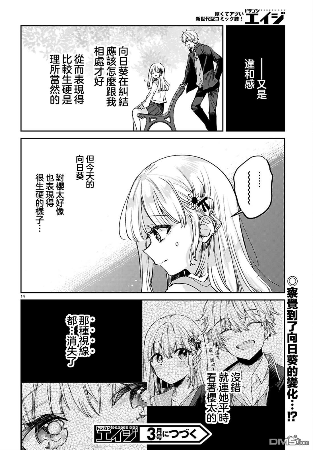 青春是个三角形的环 第10话 第14页