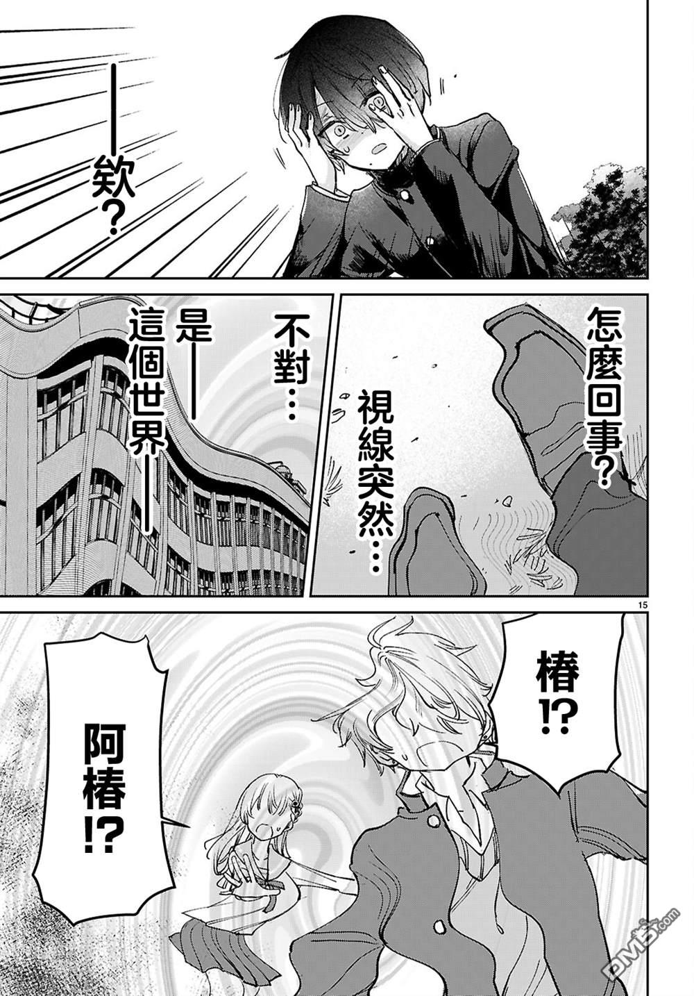 青春是个三角形的环 第11话 第15页