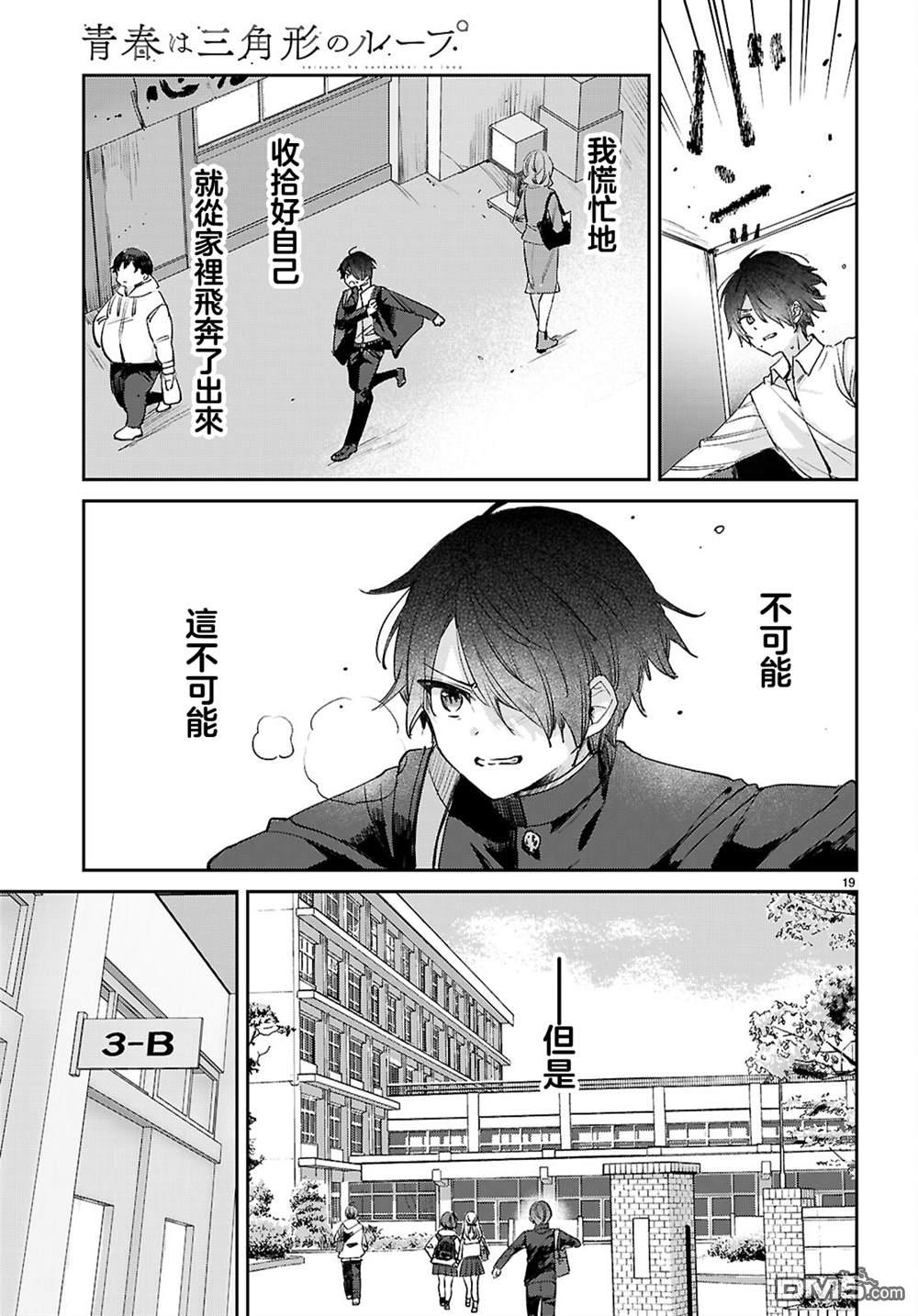 青春是个三角形的环 第11话 第19页