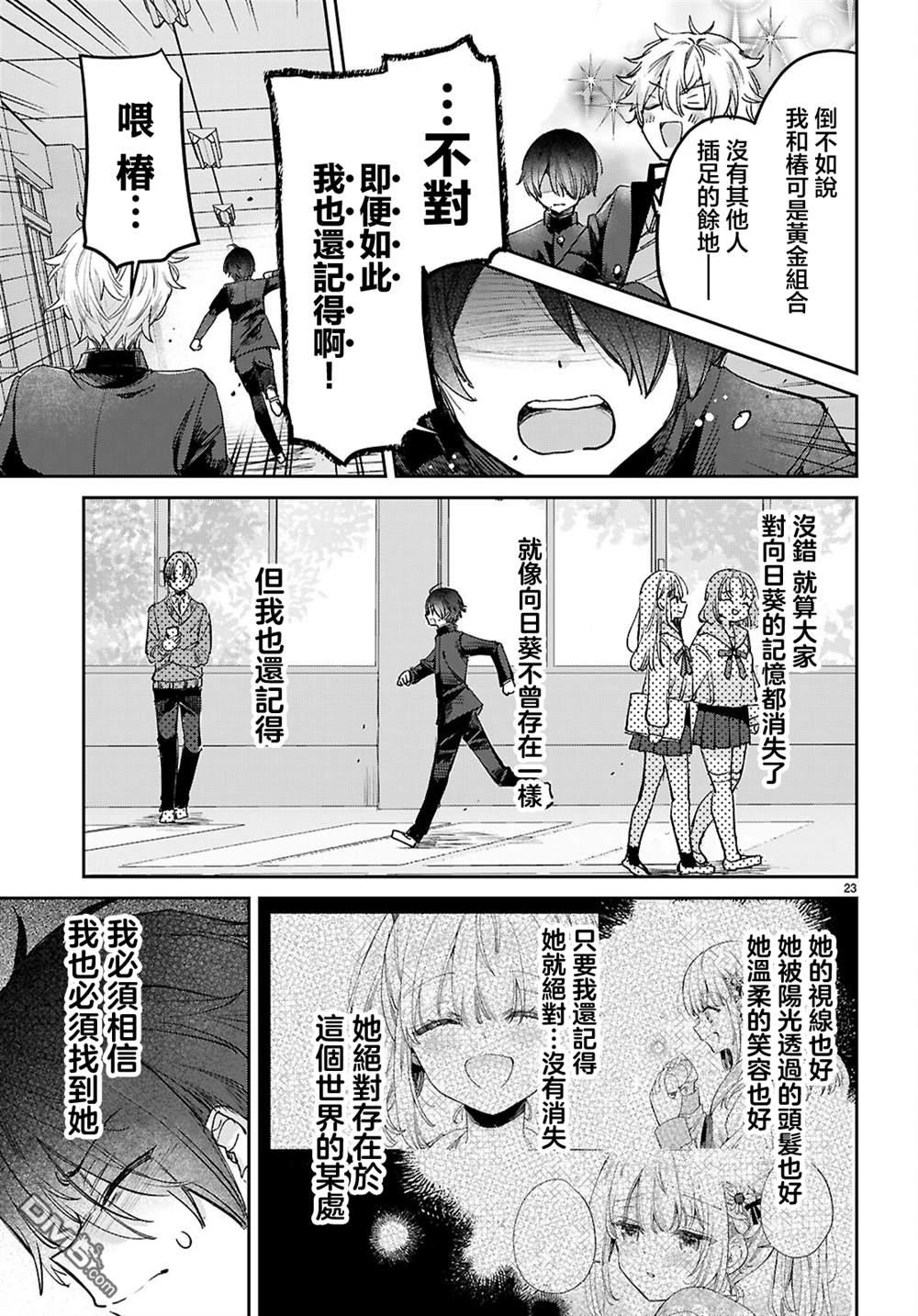 青春是个三角形的环 第11话 第23页