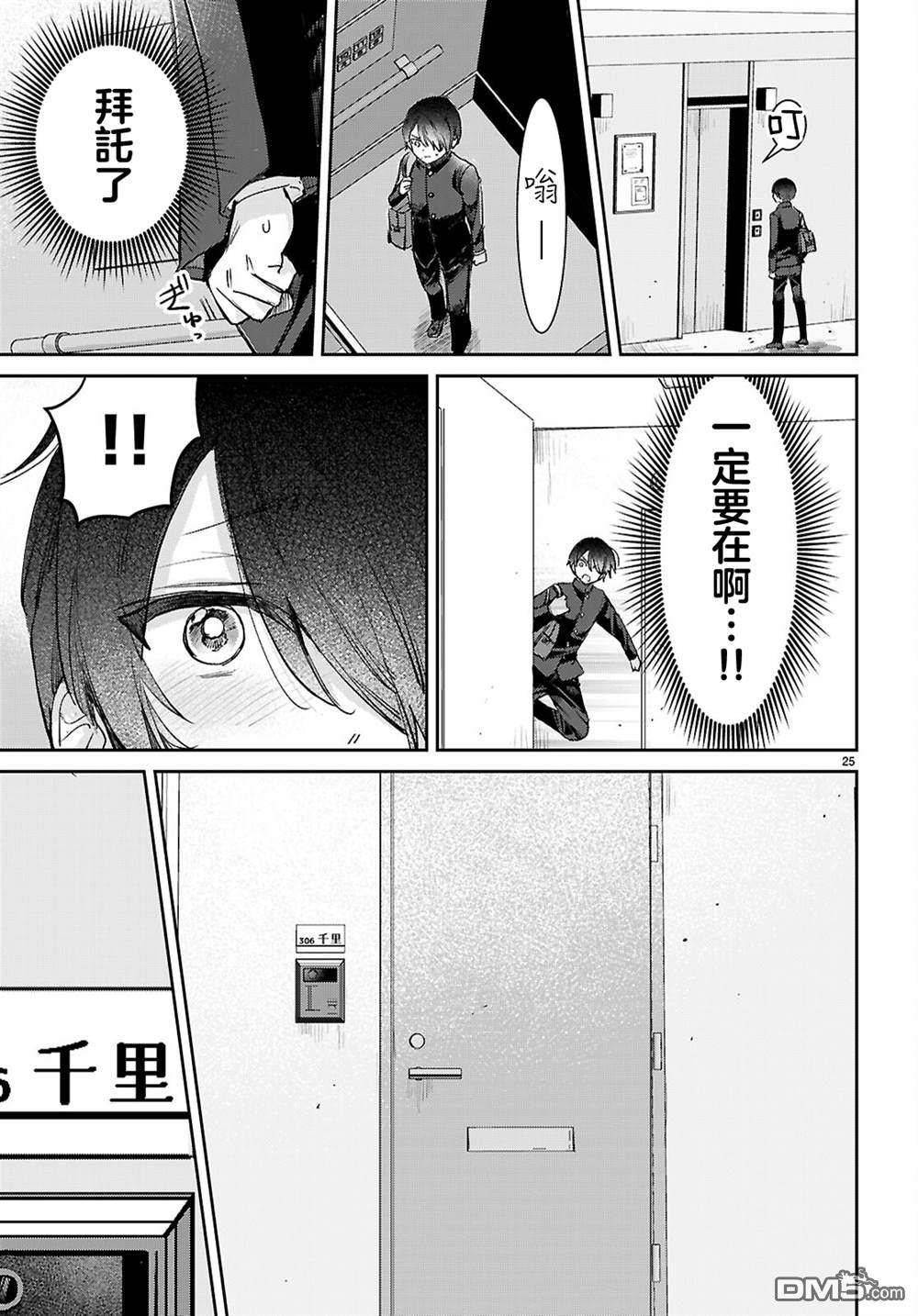 青春是个三角形的环 第11话 第25页