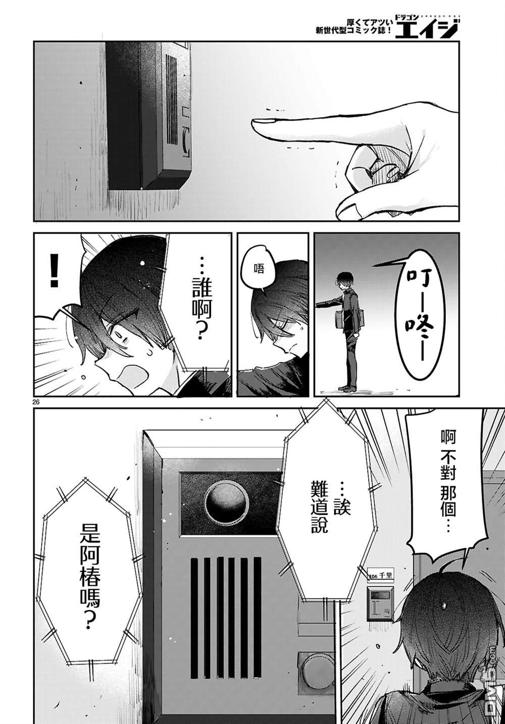 青春是个三角形的环 第11话 第26页