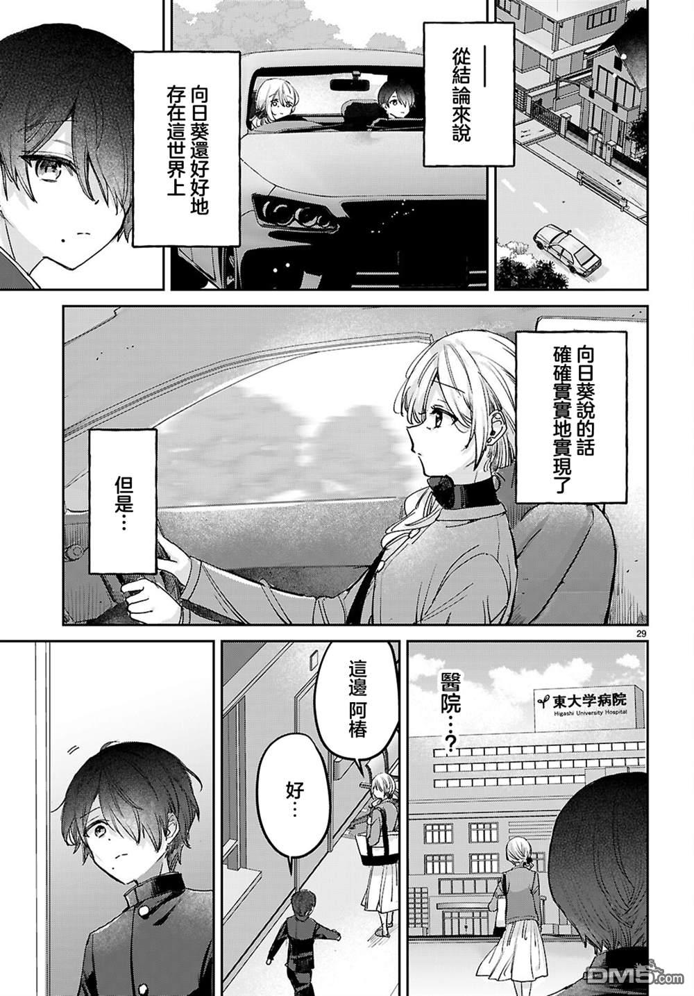青春是个三角形的环 第11话 第29页
